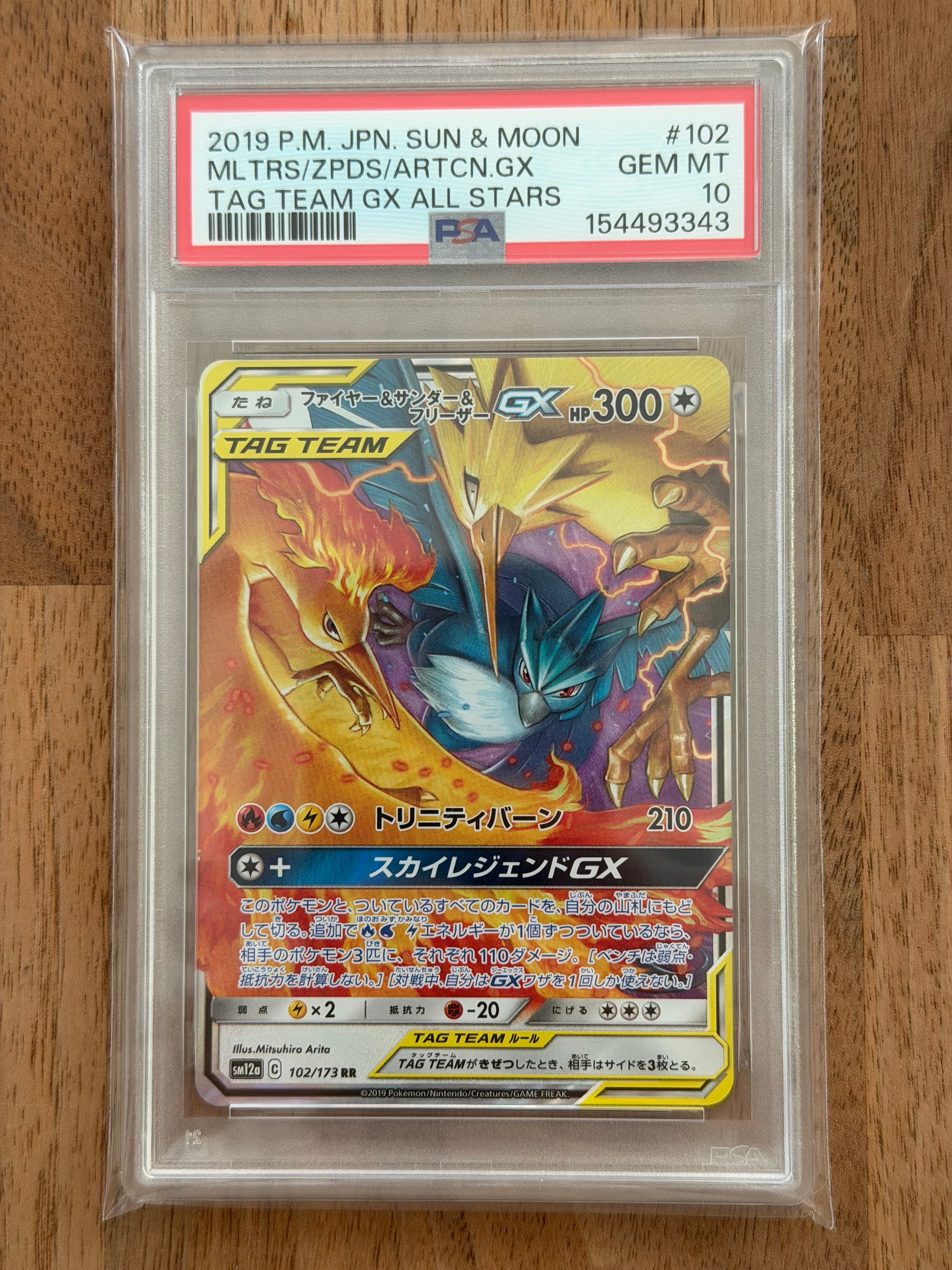 PSA10】ファイヤー&サンダー&フリーザーGX RR [SM12a 102/173](ハイ