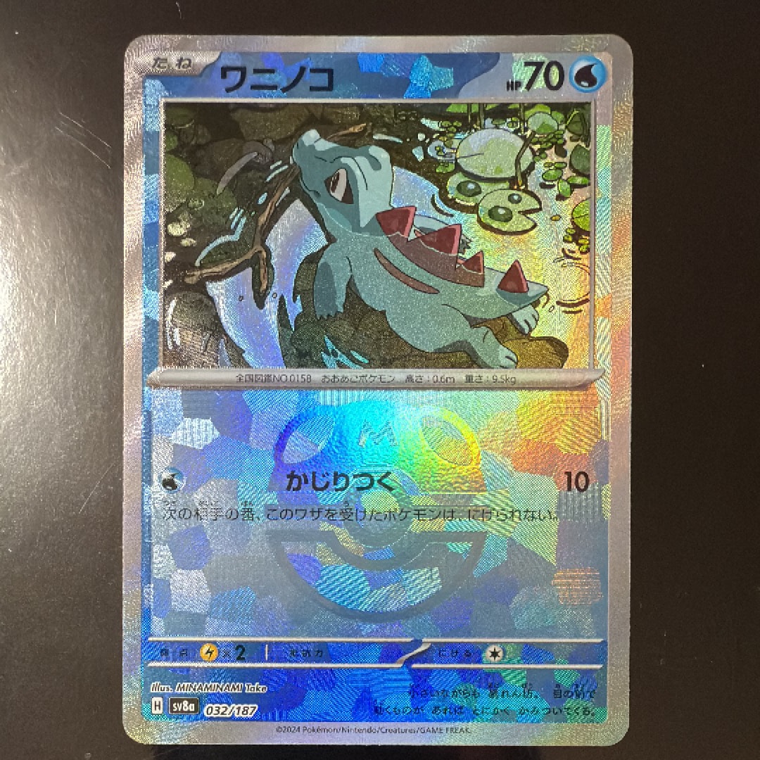 ワニノコ :マスターボールミラー [SV8a 032/187](ハイクラスパック「テラスタルフェスex」)