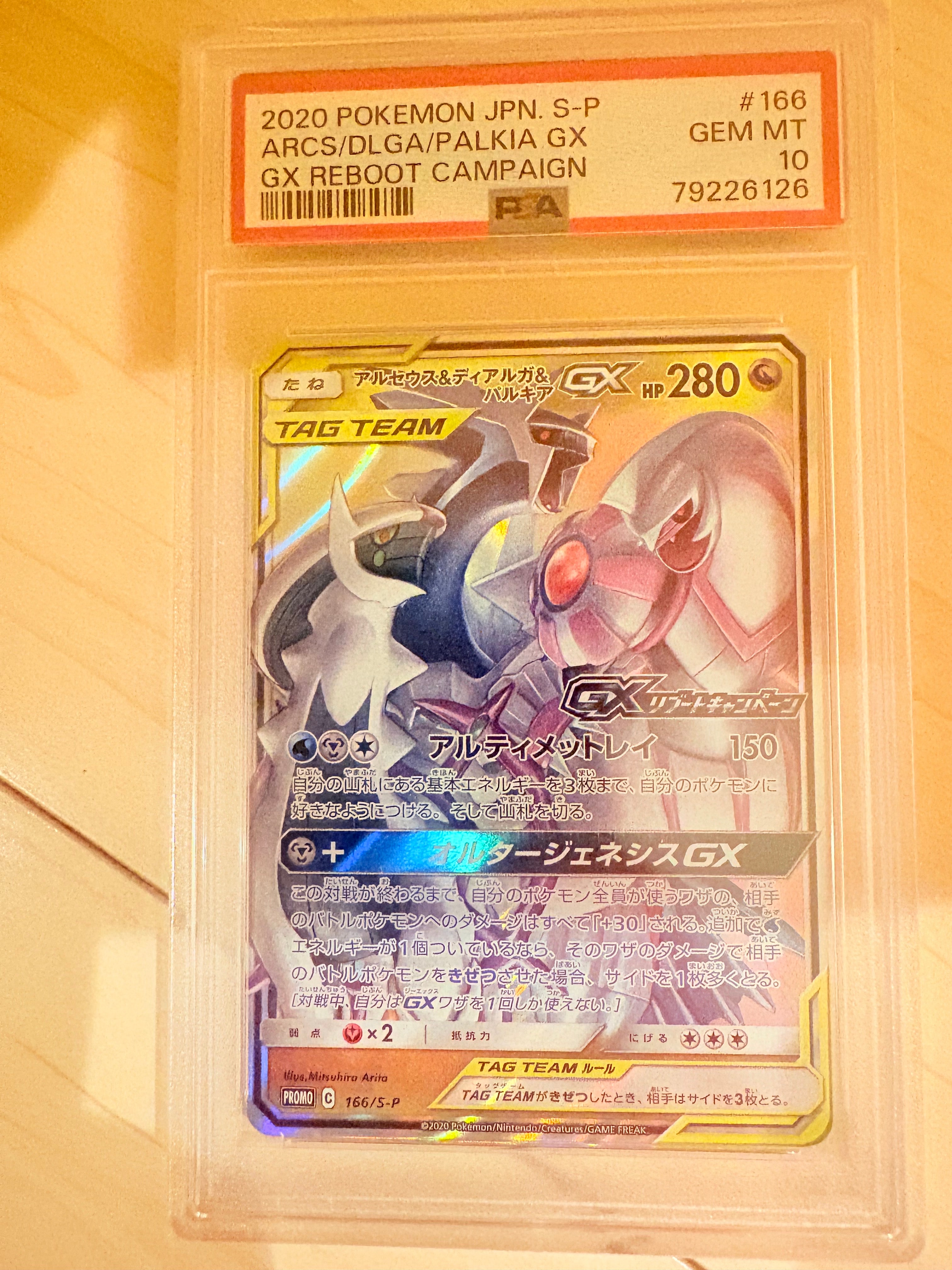 アルセウス&ディアルガ&パルキアGX RR [SM12 065/095](拡張パック「オルタージェネシス」)