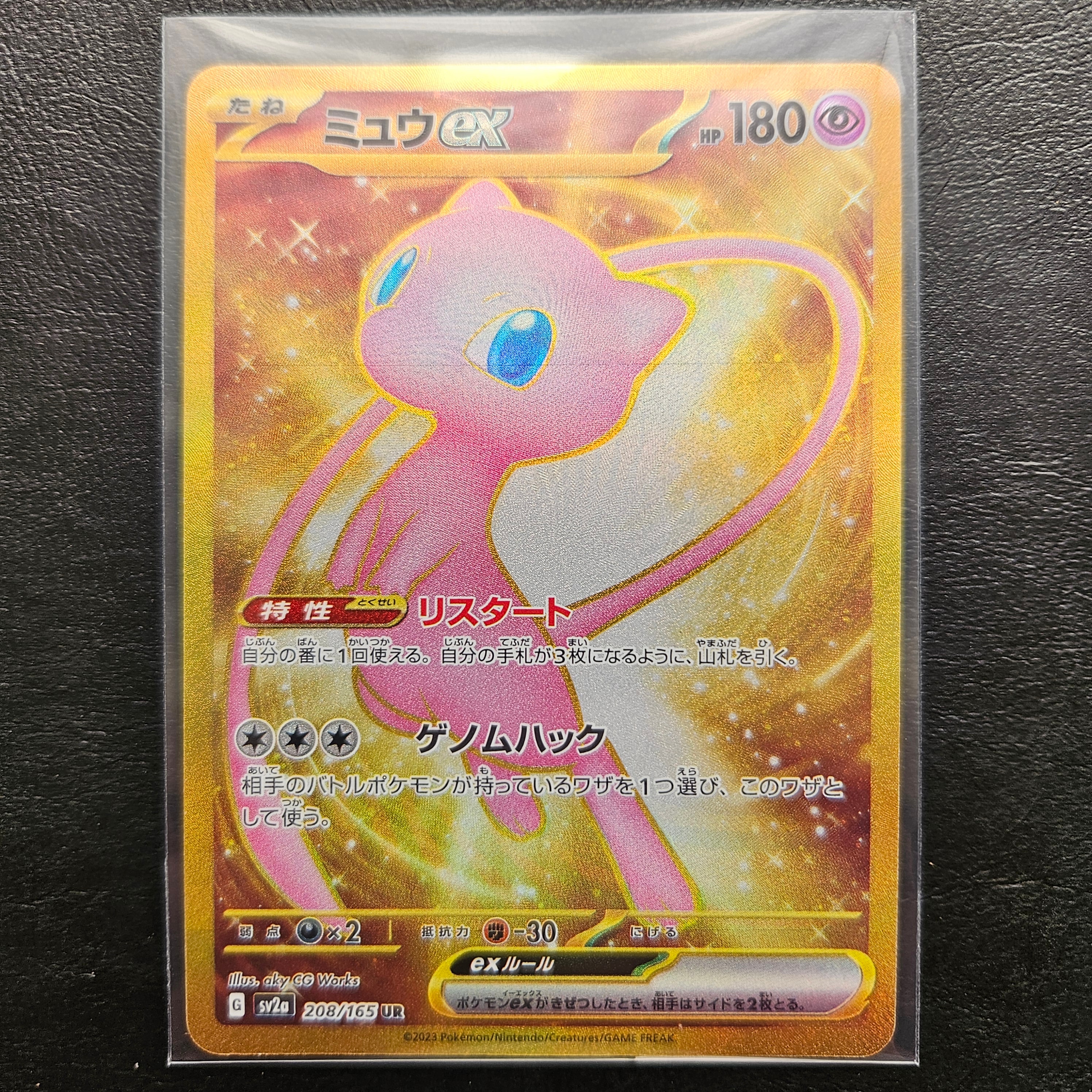 PSA10】ミュウex UR[SV2a 208/165](強化拡張パック「ポケモンカード151