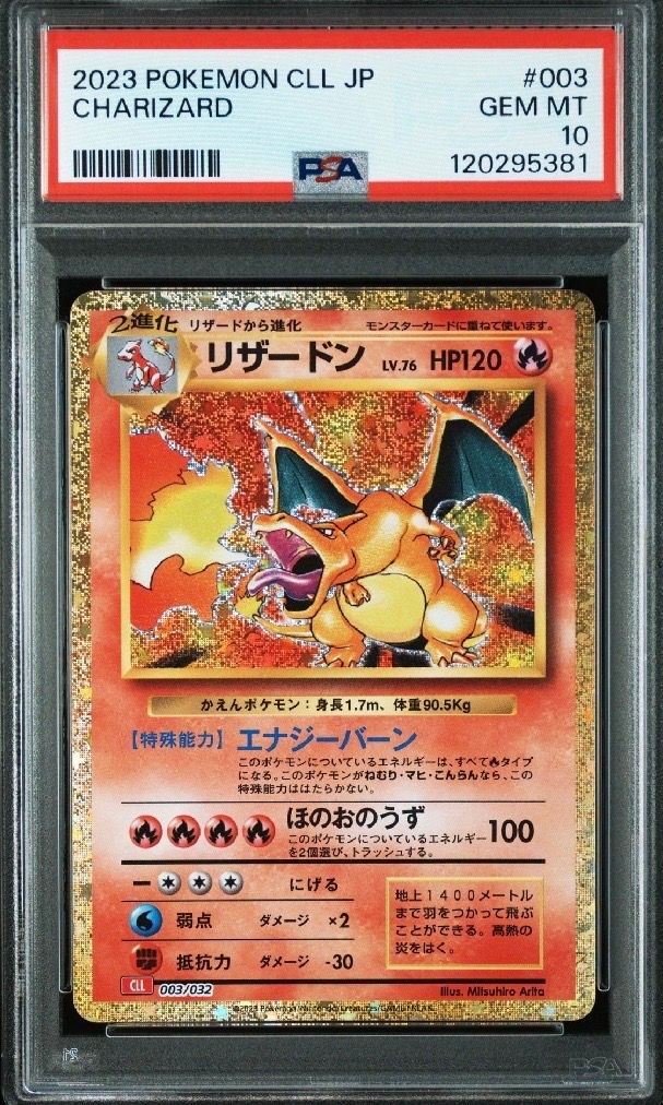 リザードン [CLL 003/032](ポケモンカードゲーム Classic)
