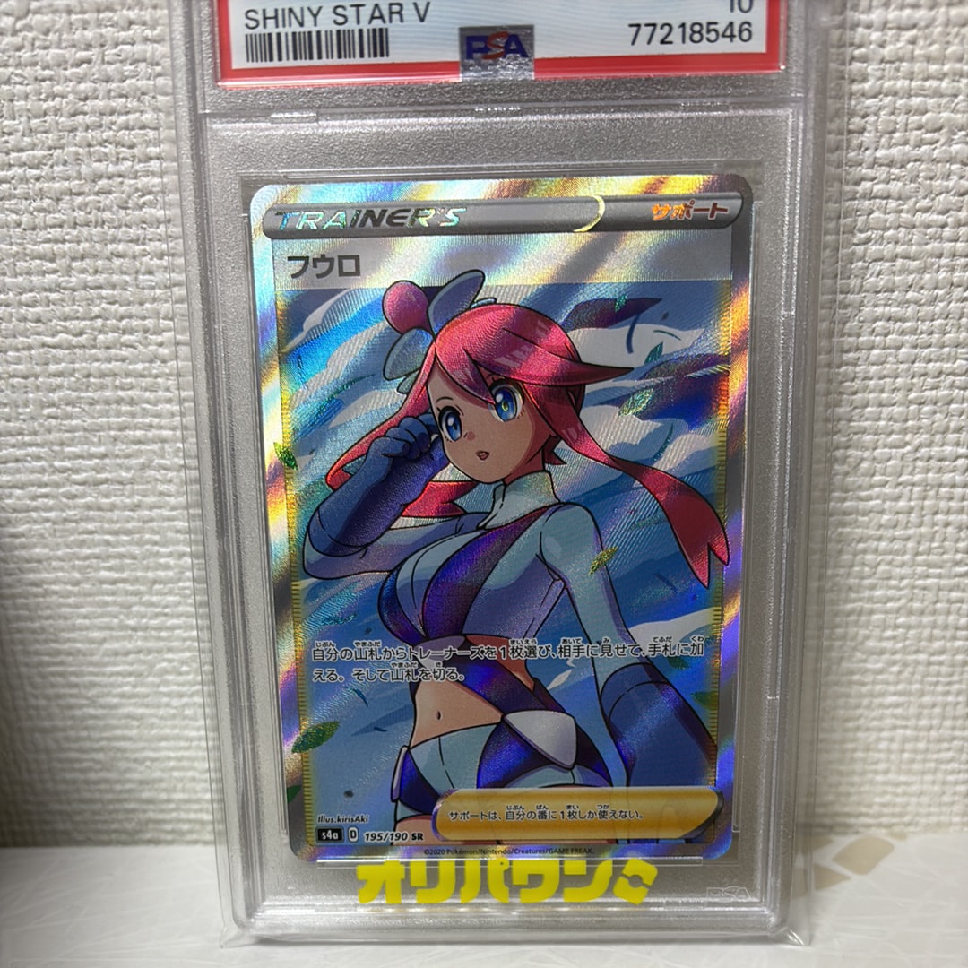 PSA10】フウロ SR[S4a 195/190](ハイクラスパック「シャイニースターV