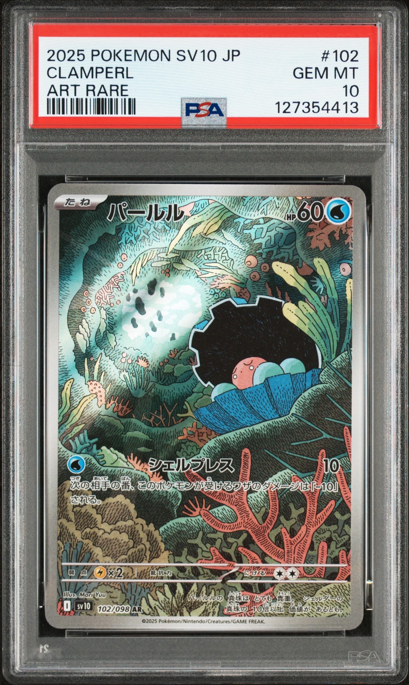 パールル AR [SV10 102/098](拡張パック「ロケット団の栄光」)