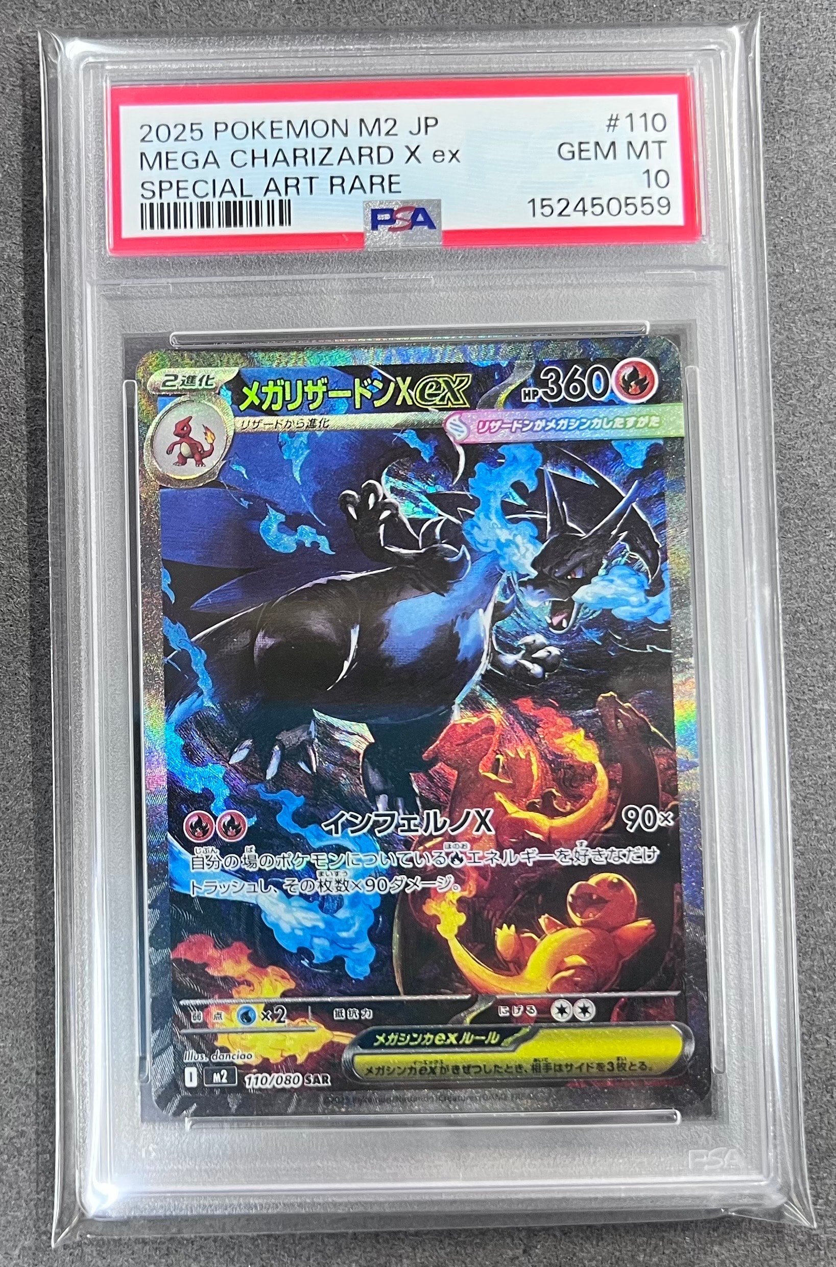 メガリザードンXex SAR [M2 110/080](拡張パック「インフェルノX」)