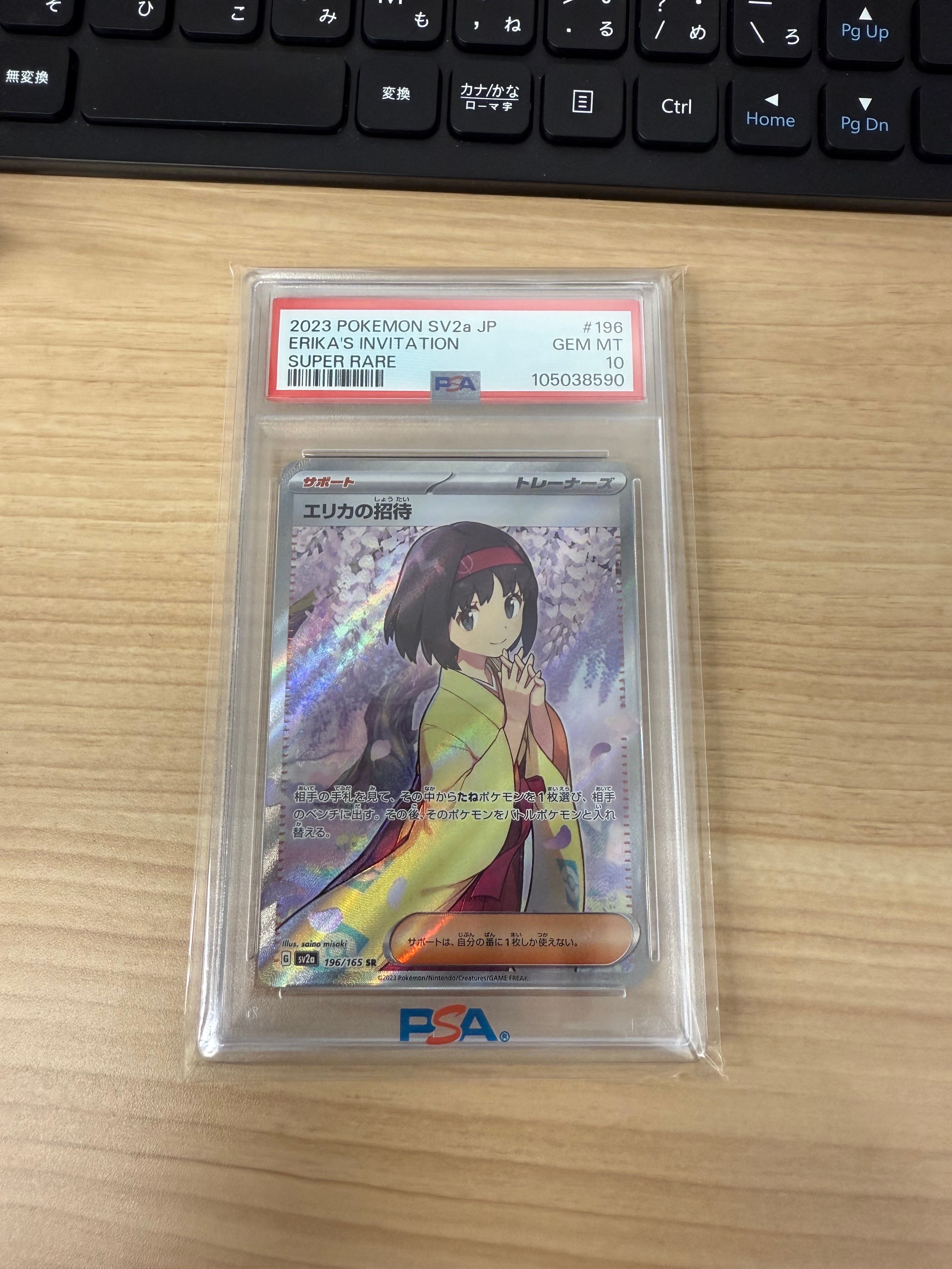 エリカの招待 SR[SV2a 196/165](強化拡張パック「ポケモンカード151」)