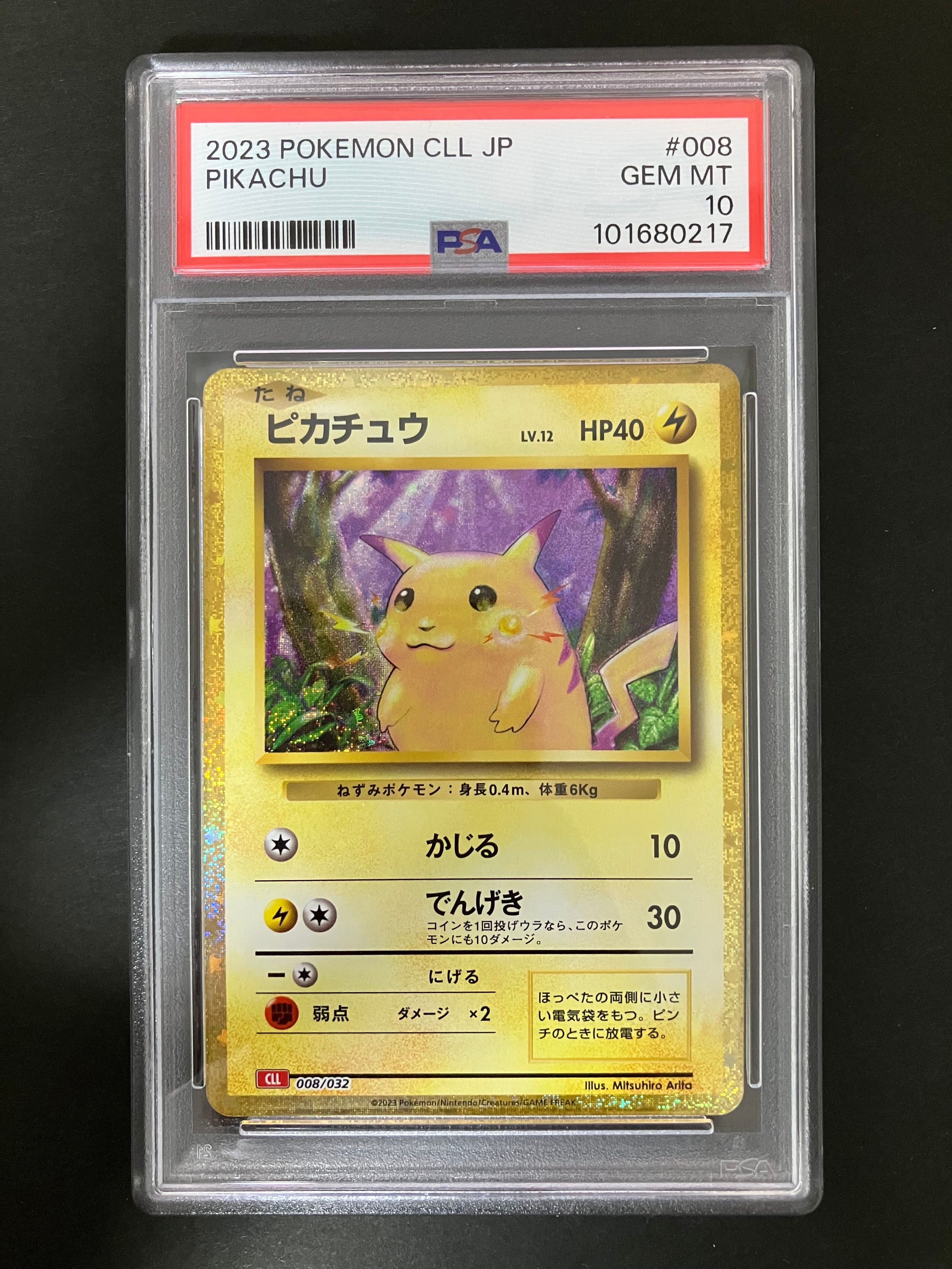 ピカチュウ [CLL 008/032](ポケモンカードゲーム Classic)