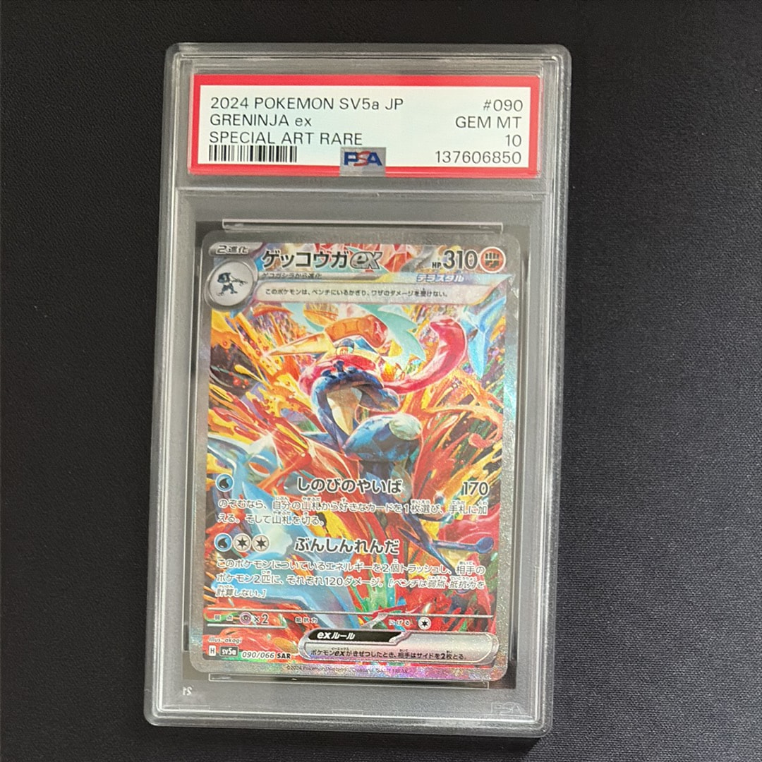 ゲッコウガex SAR [SV5a 090/066](強化拡張パック「クリムゾンヘイズ」)