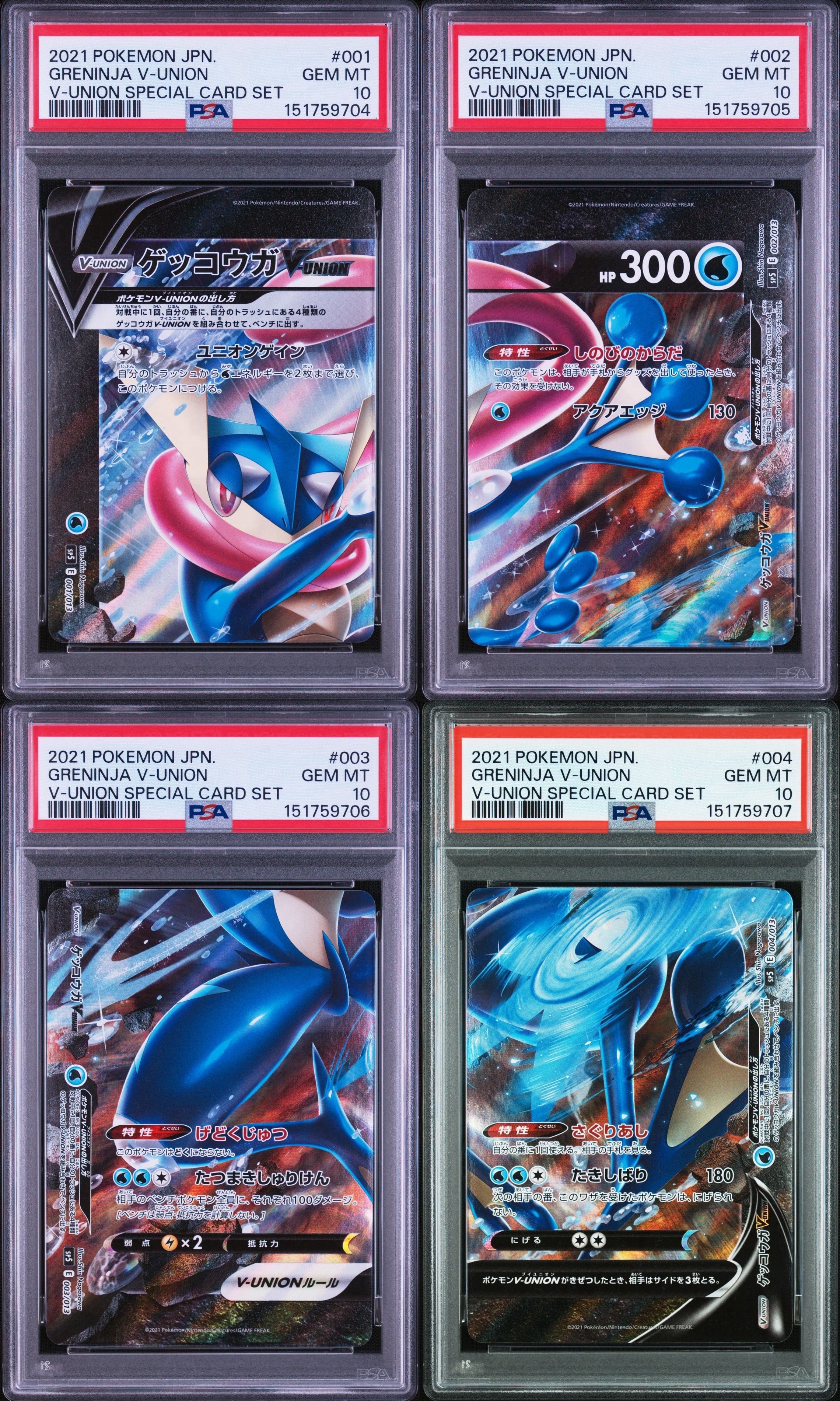PSA10】ゲッコウガV-UNION [SP5 004/013](スペシャルカードセット