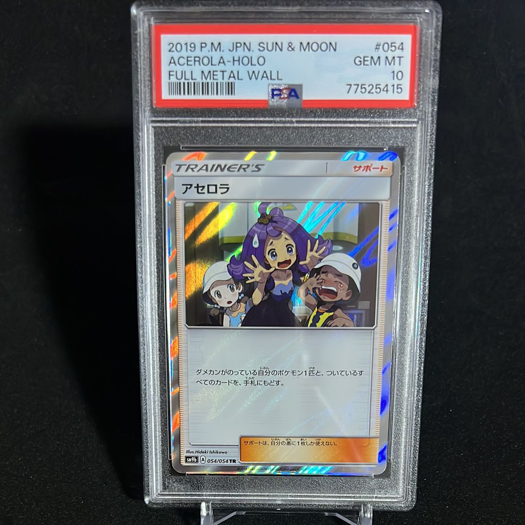 アセロラ TR [SM9b 054/54](強化拡張パック「フルメタルウォール」)