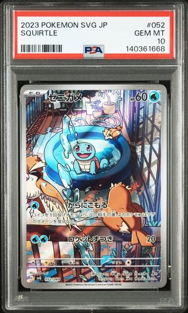 ゼニガメ :フルイラスト [SVG 052/049](スペシャルデッキセットex「フシギバナ・リザードン・カメックス」)