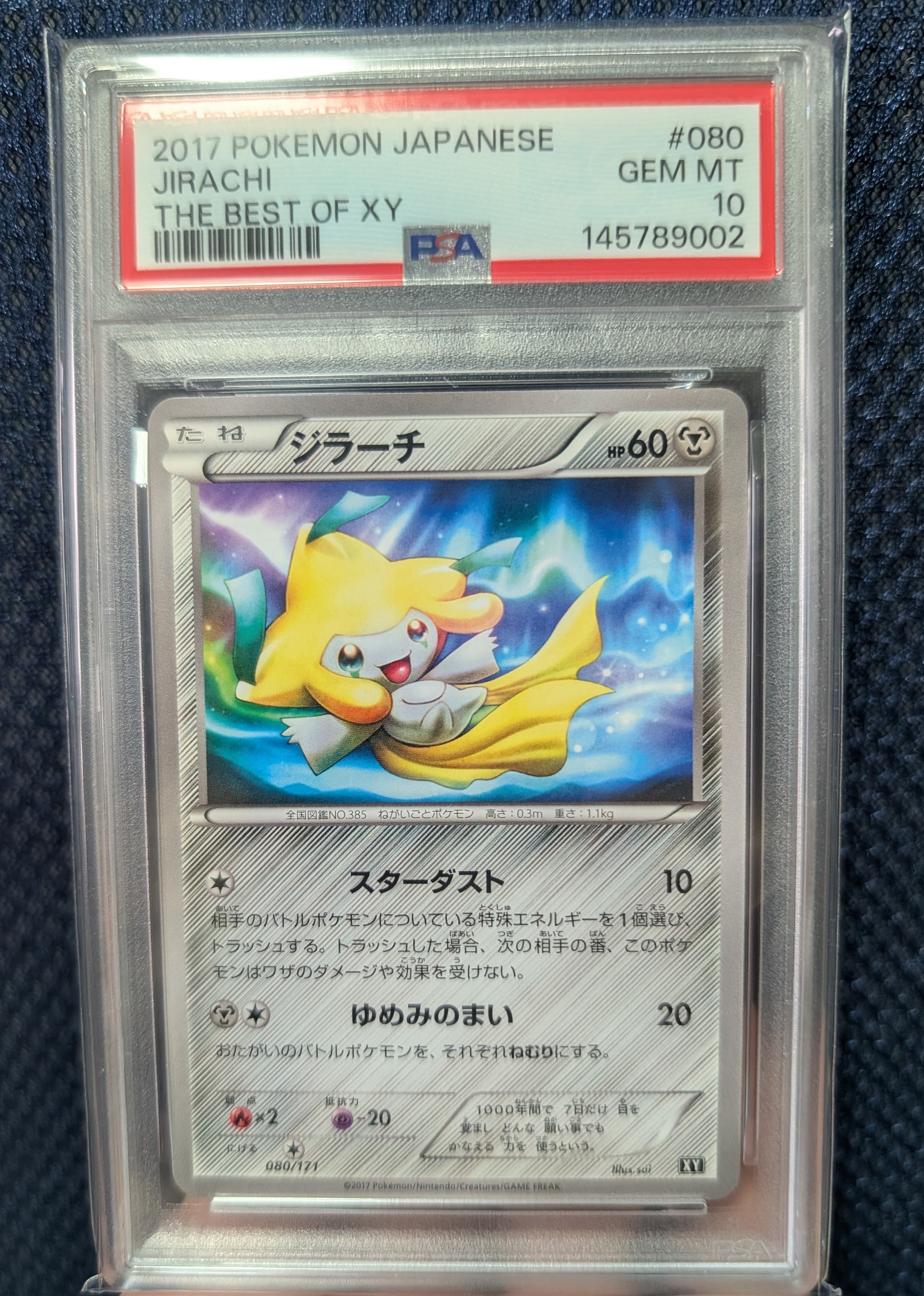 ジラーチ [XY 080/171](ハイクラスパック「THE BEST OF XY」)の新品