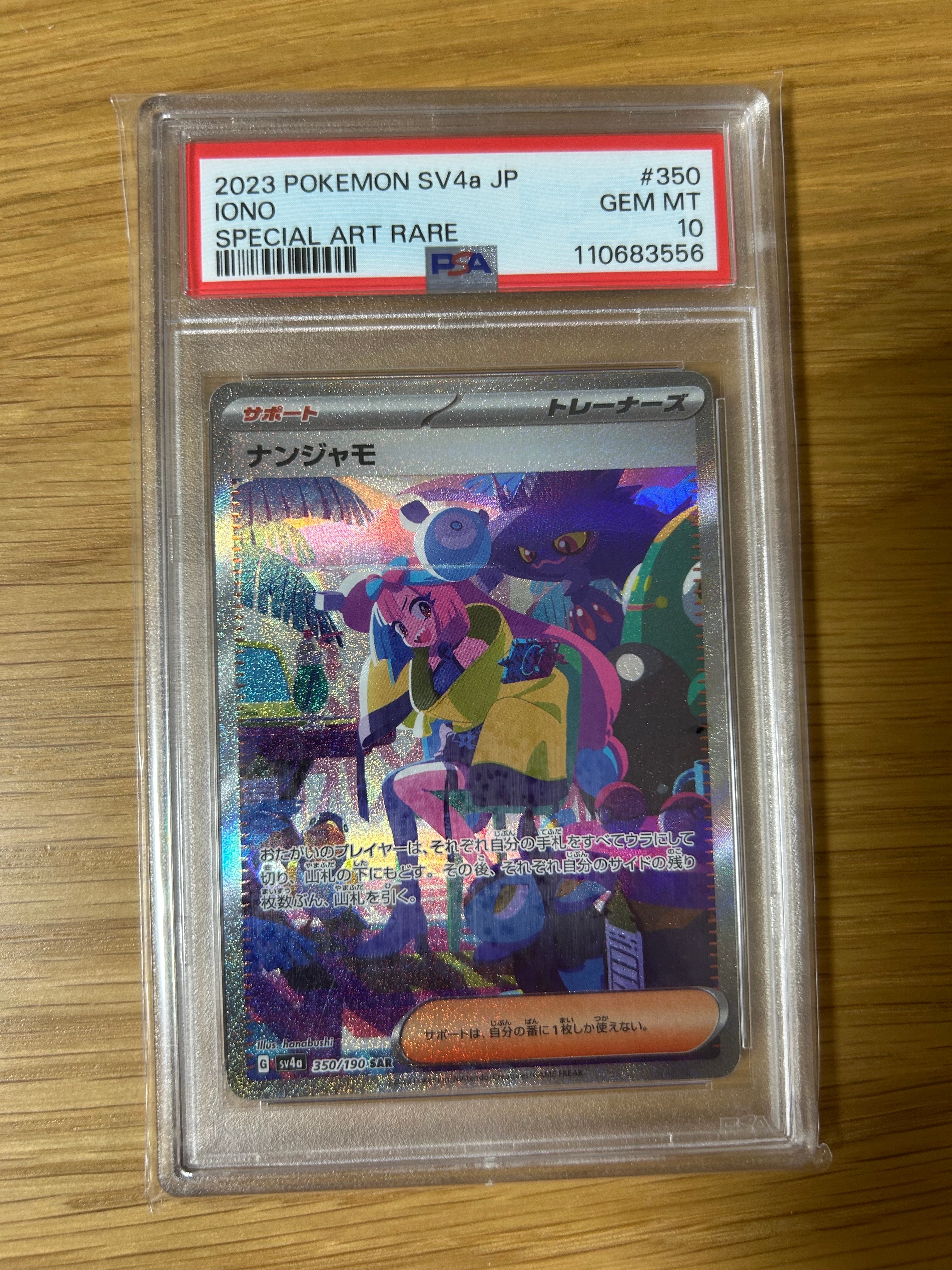 PSA9】ナンジャモ SAR [SV4a 350/190](ハイクラスパック「シャイニー