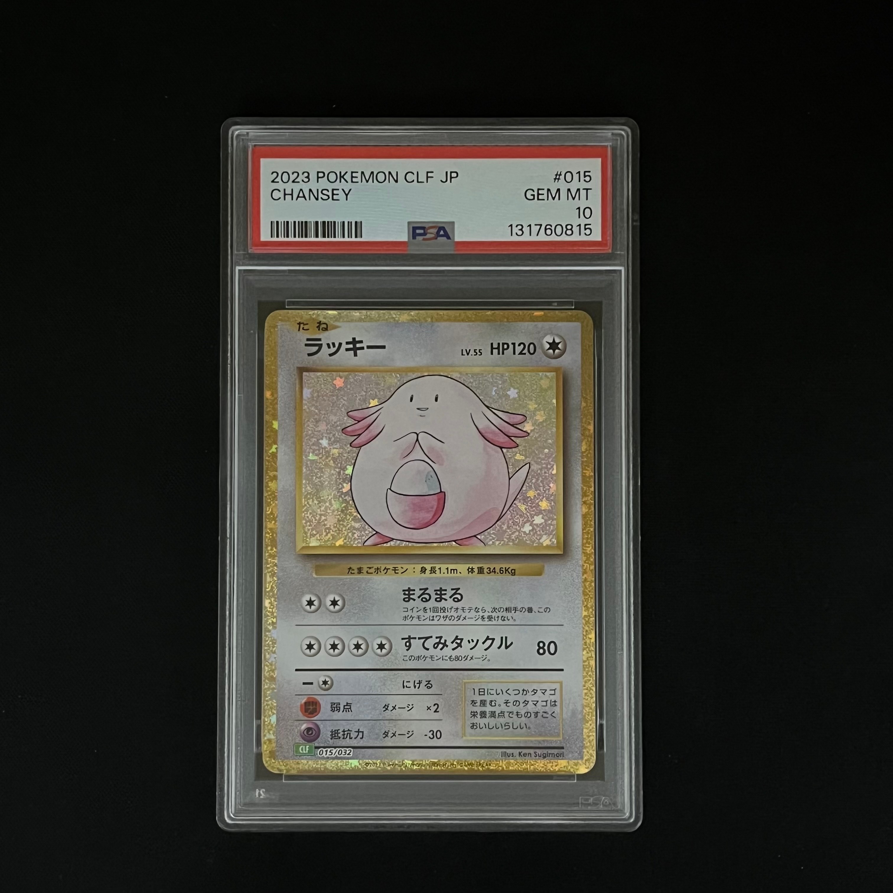 ラッキー [CLF 015/032](ポケモンカードゲーム Classic)