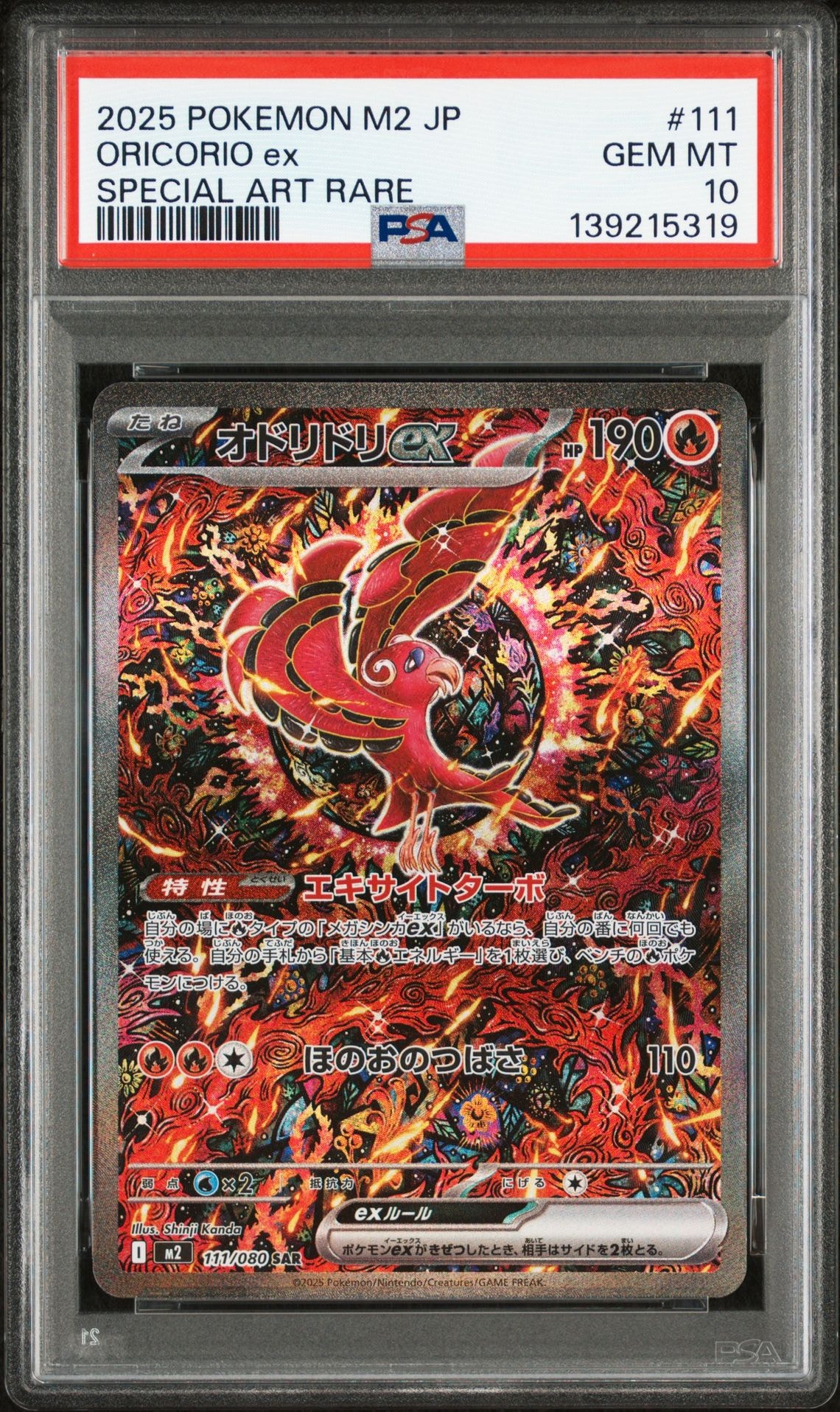 オドリドリex SAR [M2 111/080](拡張パック「インフェルノX」)