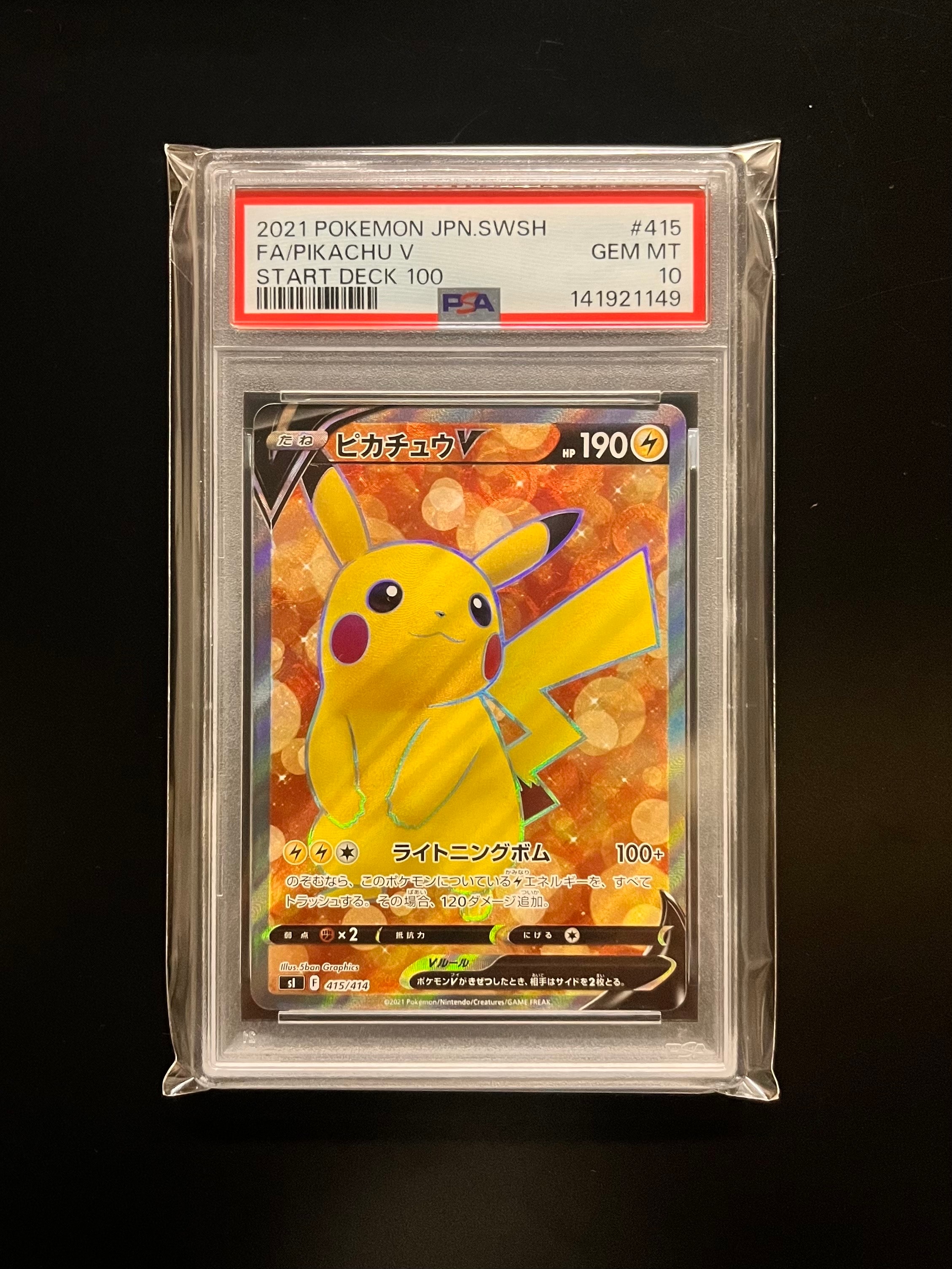 ピカチュウV [SI 415/414](スタートデッキ100)