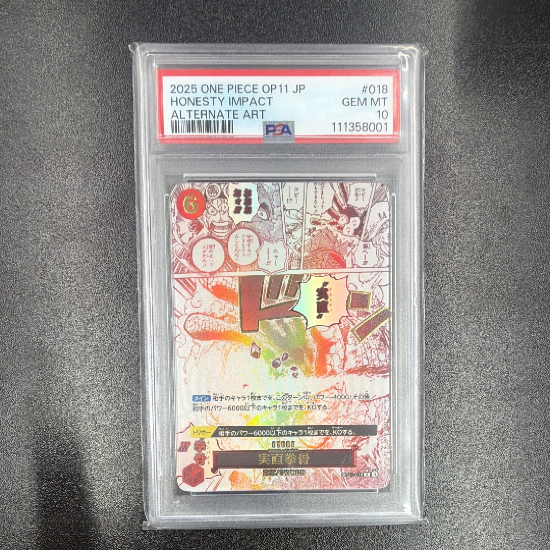 実直拳骨 R-P [OP11-018](ブースターパック「神速の拳」)