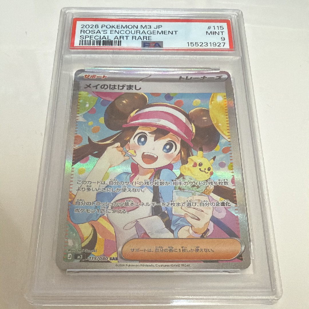 メイのはげまし SAR [M3 115/080](拡張パック「ムニキスゼロ」)