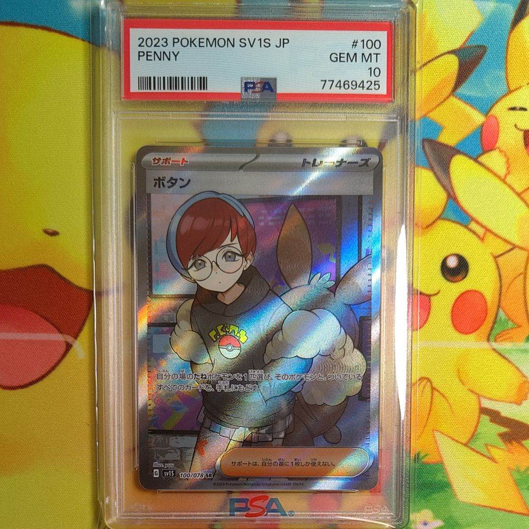 ボタン SR[SV1S 100/078](スカーレット&バイオレット 拡張パック「スカーレットex」)