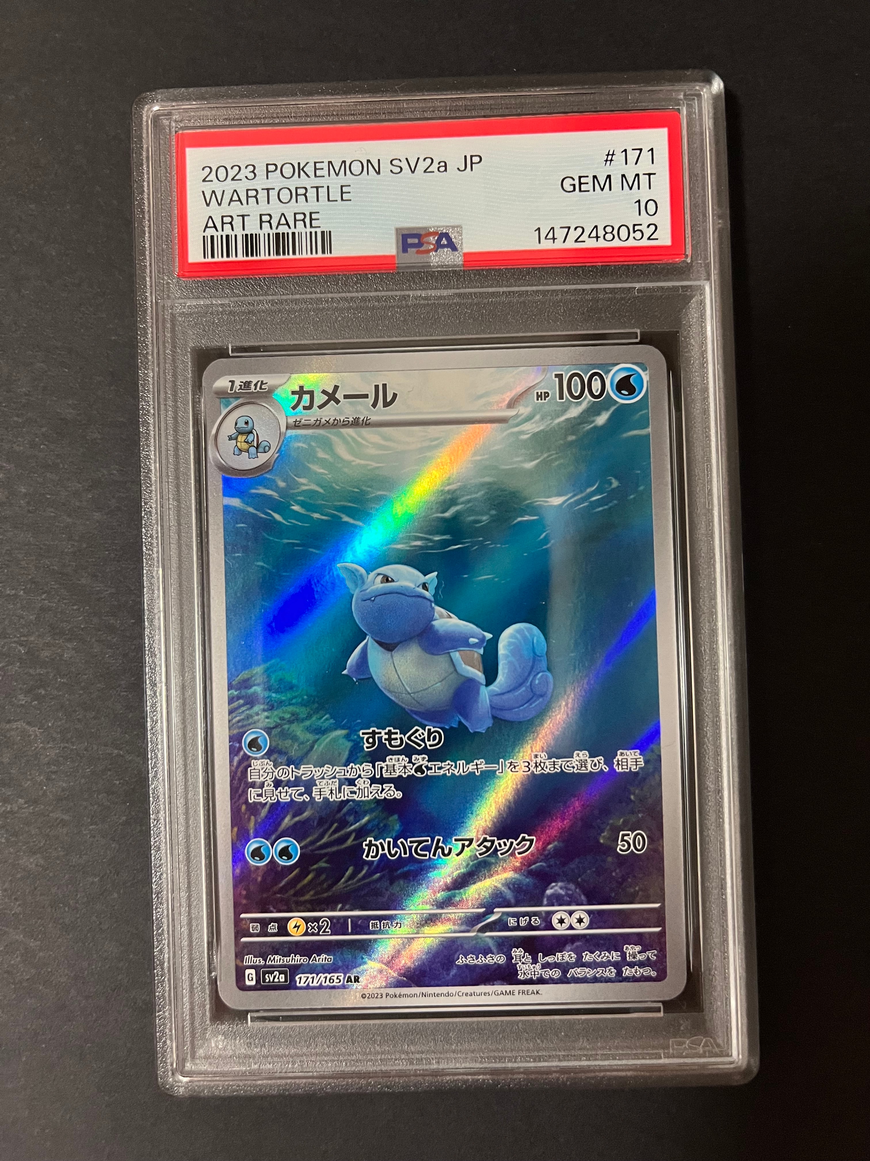 カメール AR[SV2a 171/165](強化拡張パック「ポケモンカード151」)の