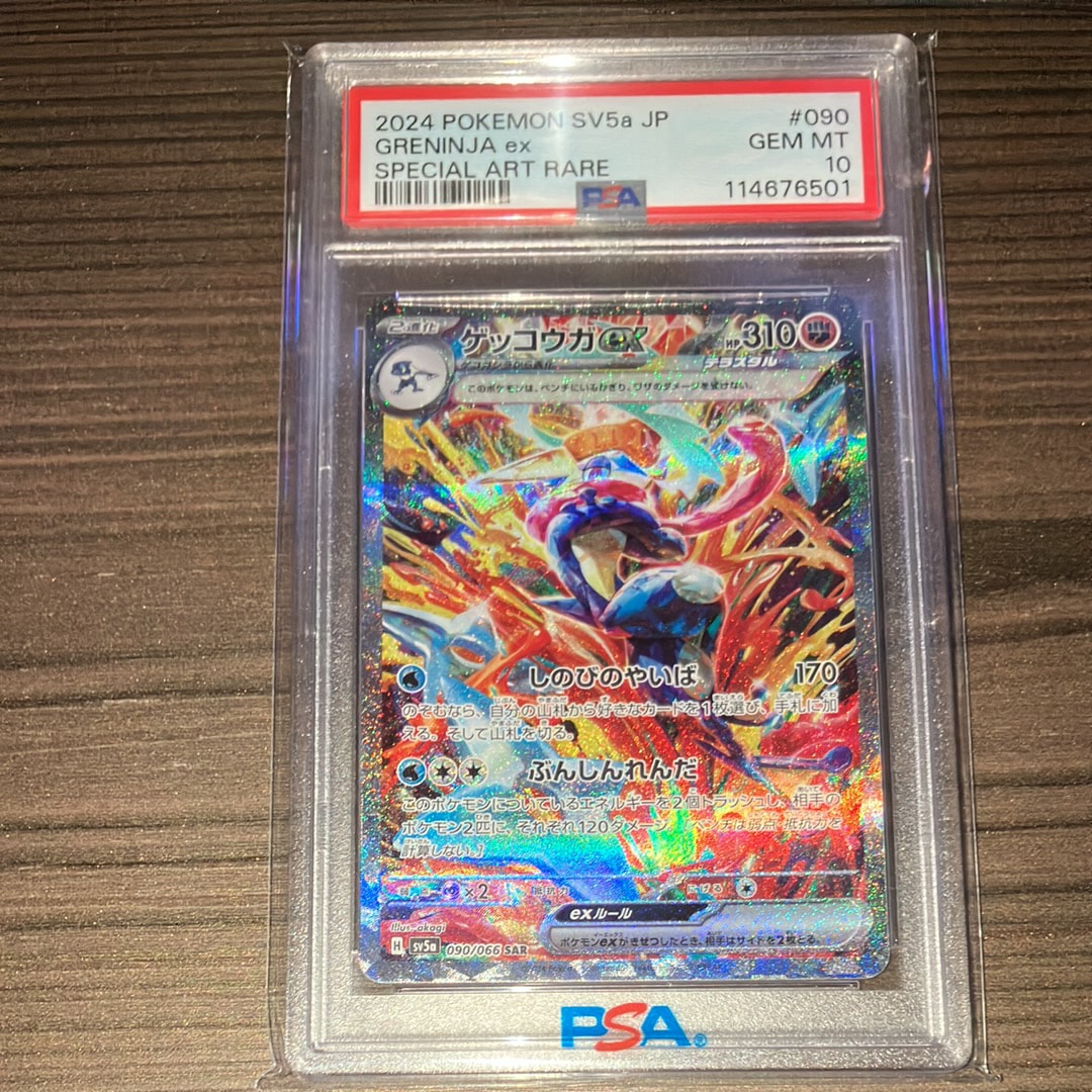 ゲッコウガex SAR [SV5a 090/066](強化拡張パック「クリムゾンヘイズ」)