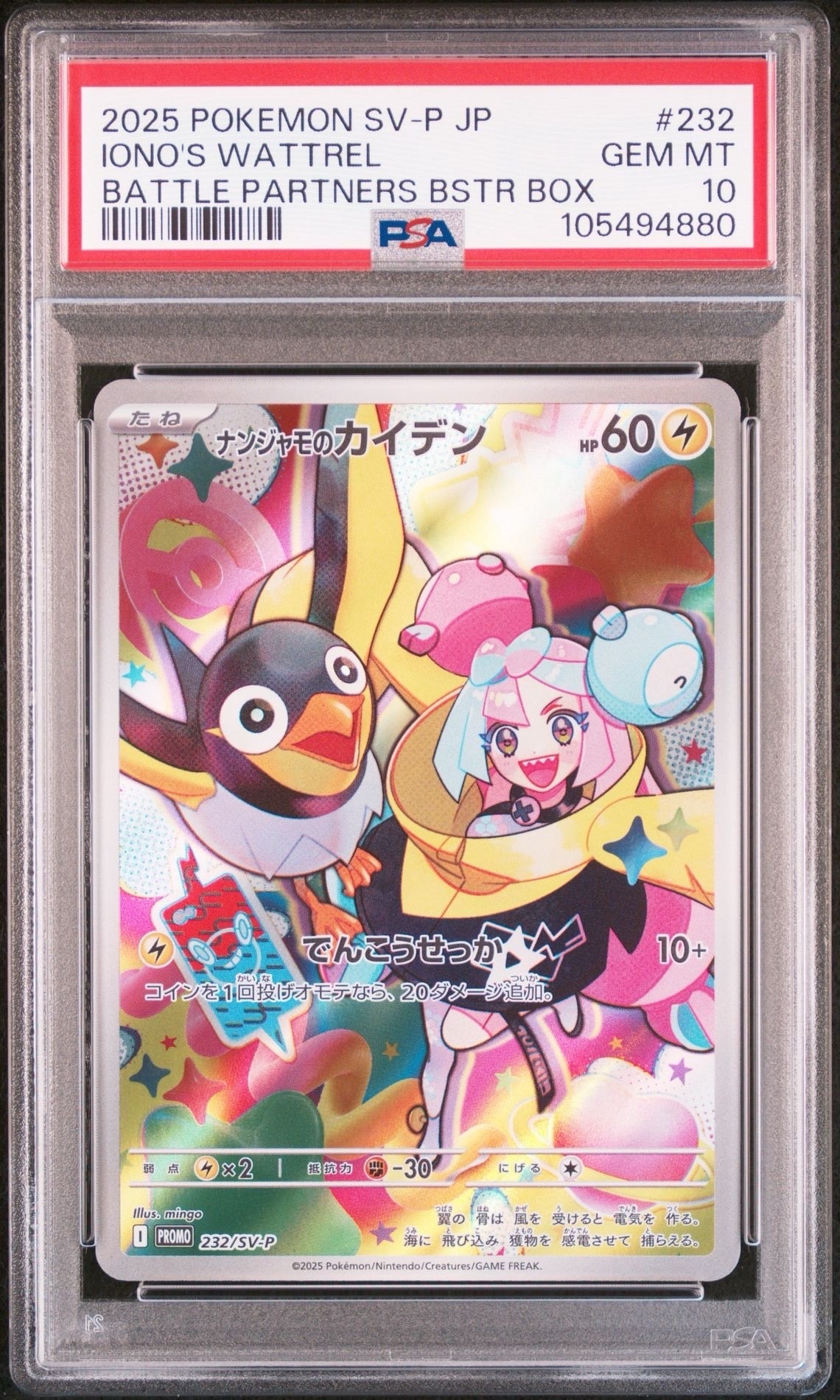 ガラルヤドキングV SR :SA[S5a 080/070](強化拡張パック「双璧の