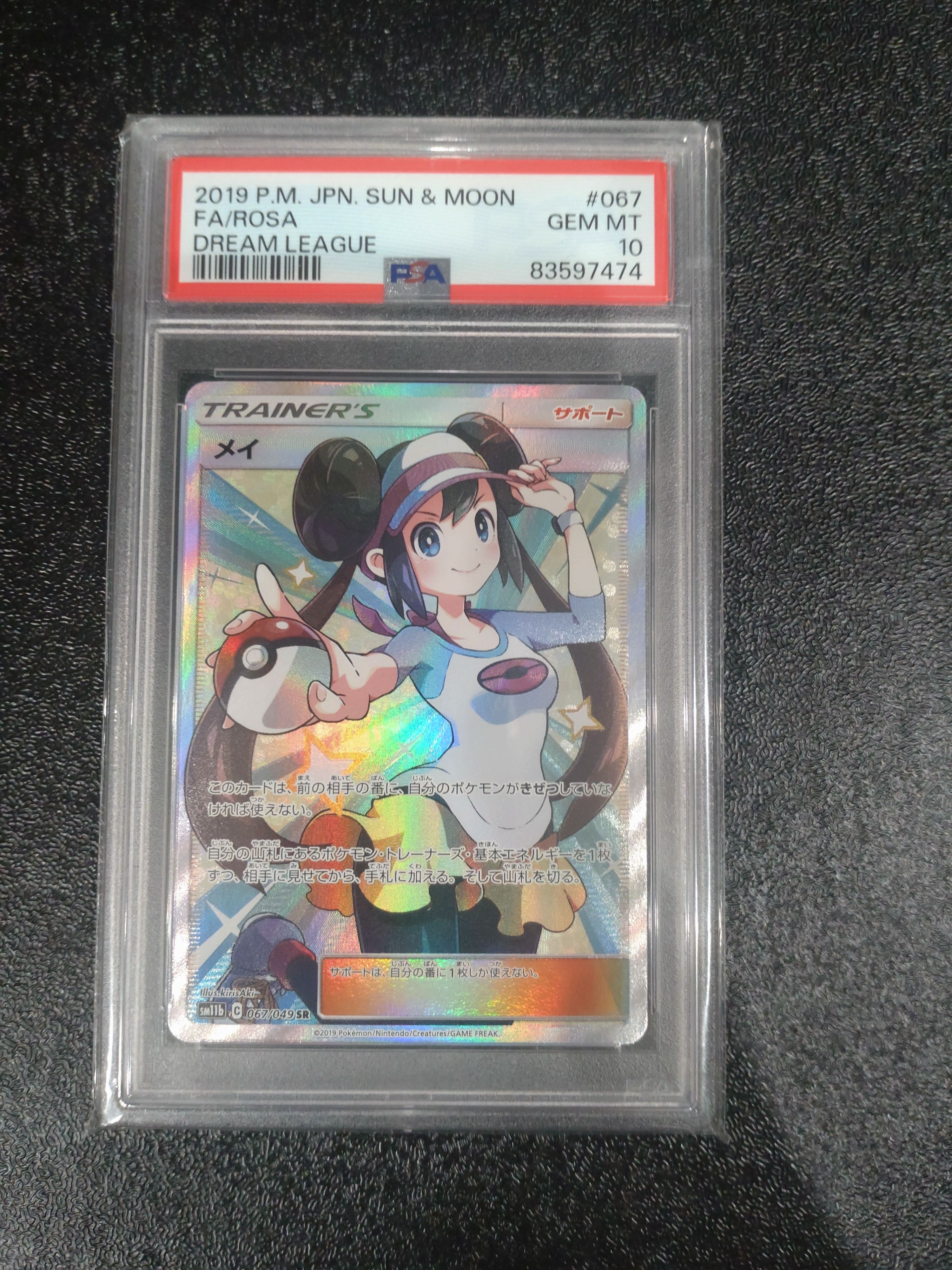 メイ SR[SM11b 067/049](強化拡張パック「ドリームリーグ」)