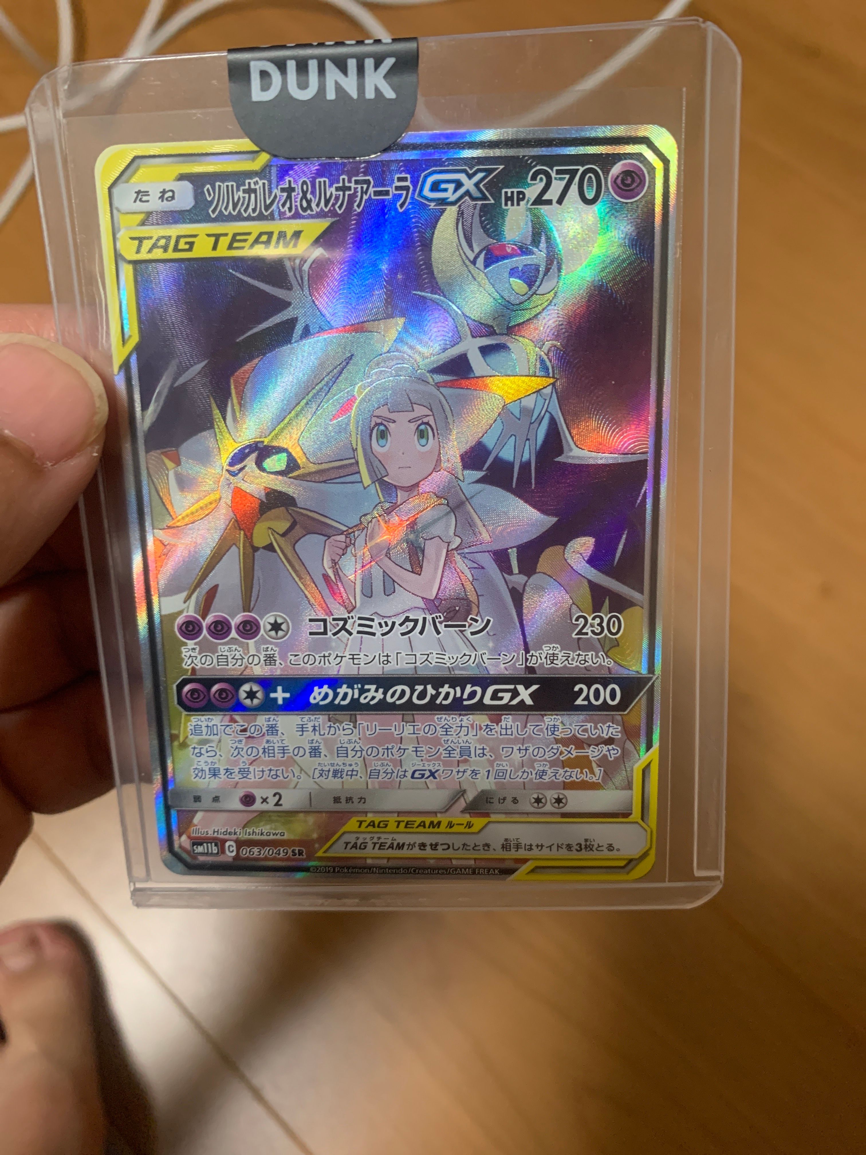 ソルガレオ&ルナアーラGX (リーリエ) SR :SA (ソルルナGX) [SM11b 063/049](強化拡張パック「ドリームリーグ」)