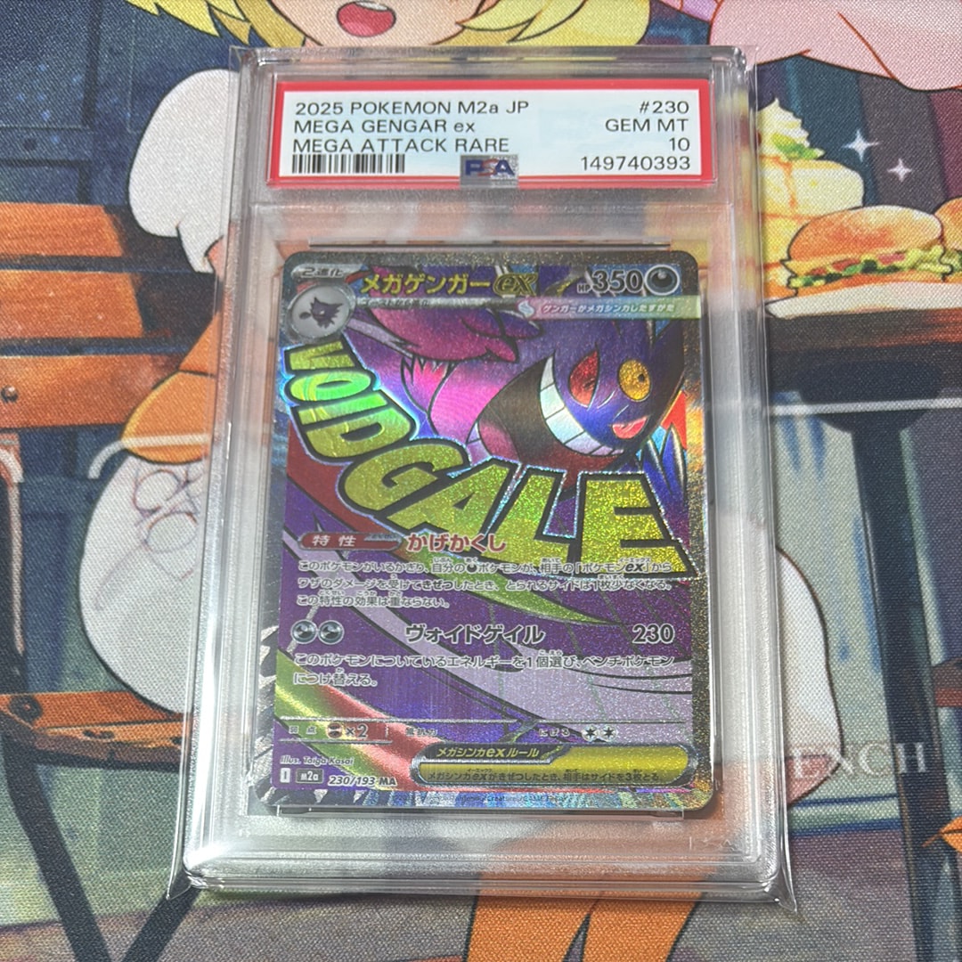 メガゲンガーex MA [M2a 230/193](ハイクラスパック「MEGAドリームex」)