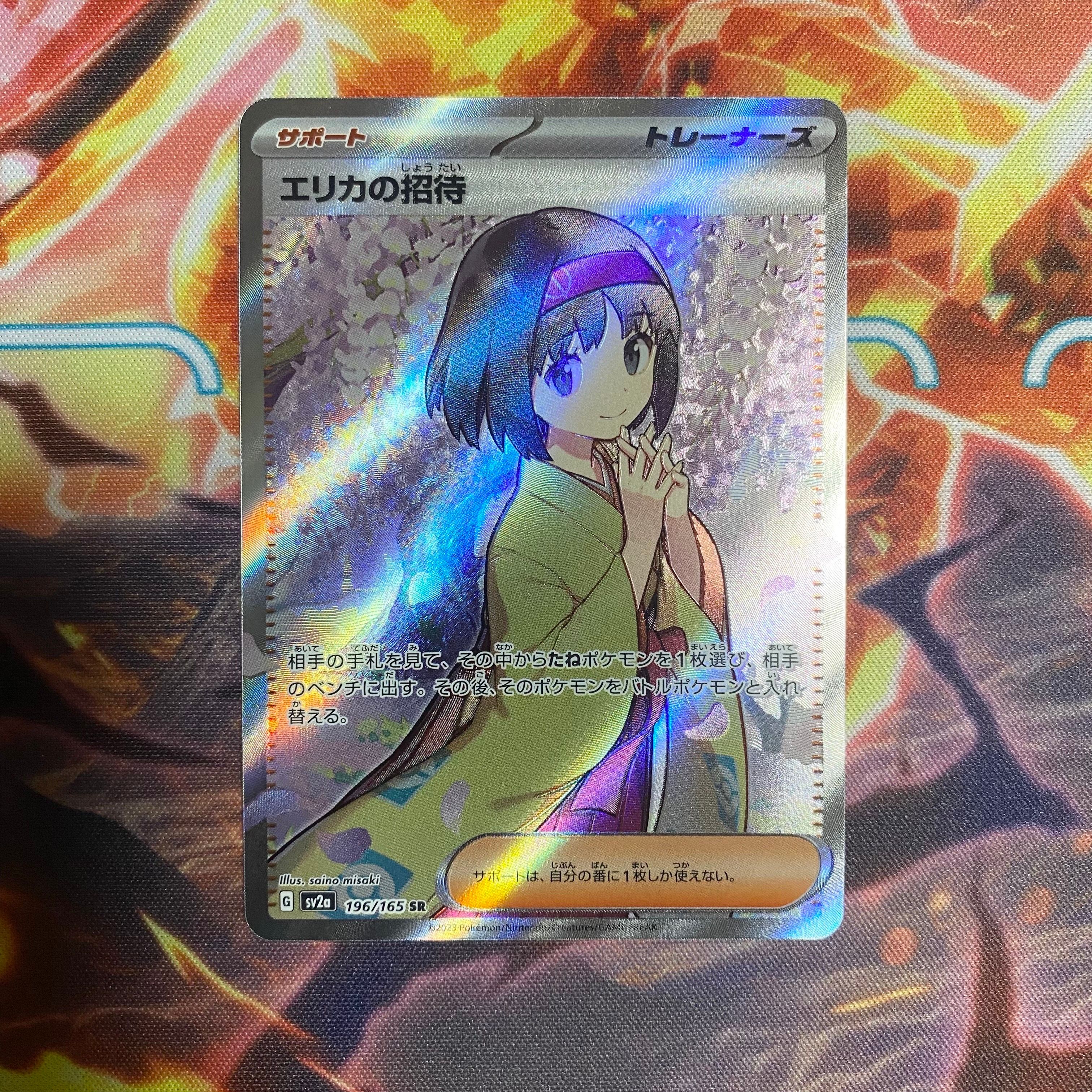 エリカの招待 SR[SV2a 196/165](強化拡張パック「ポケモンカード151」)