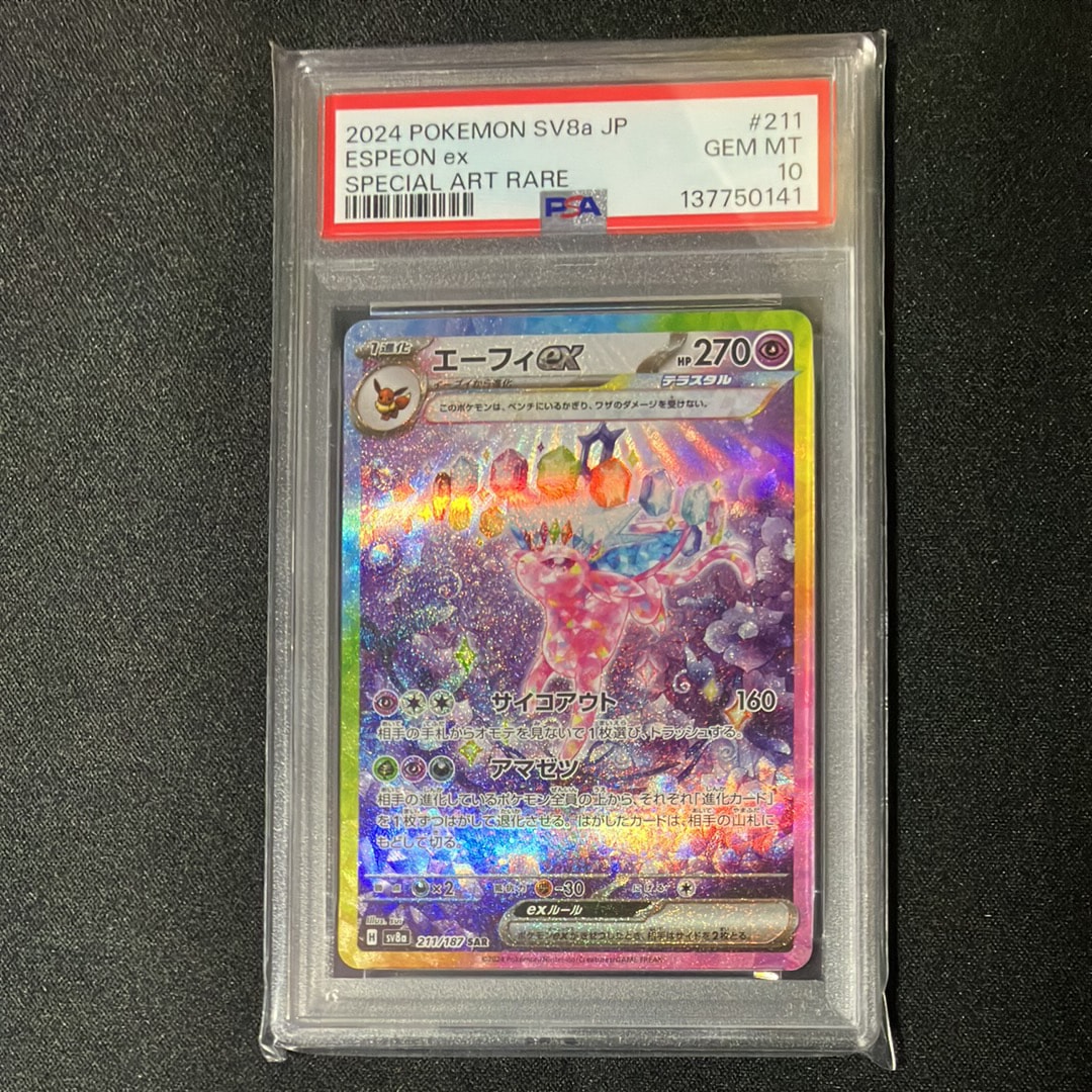 エーフィex SAR [SV8a 211/187](ハイクラスパック「テラスタルフェスex