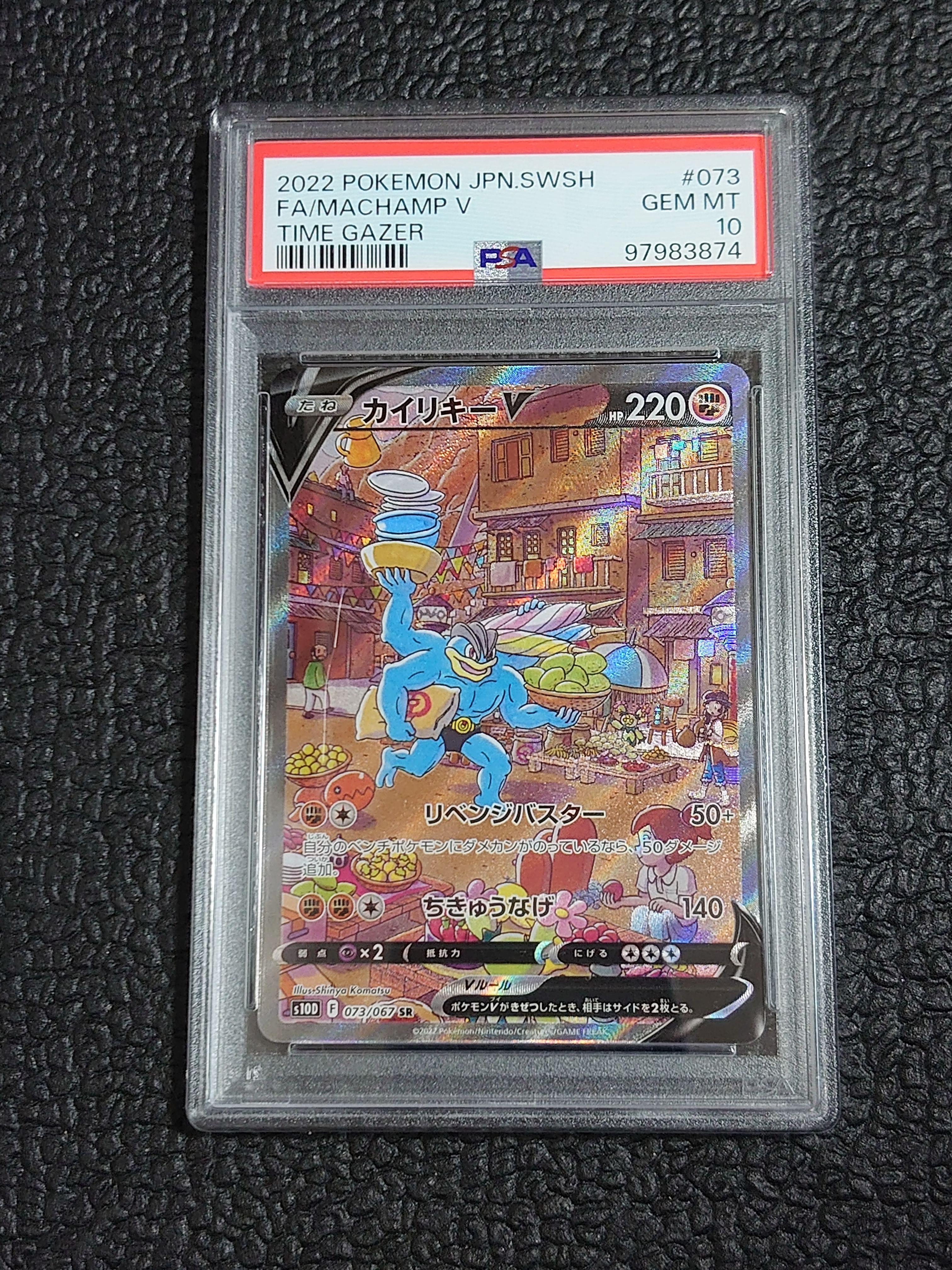 カイリキーV SR: SA[S10D 073/067](拡張パック「タイムゲイザー」)
