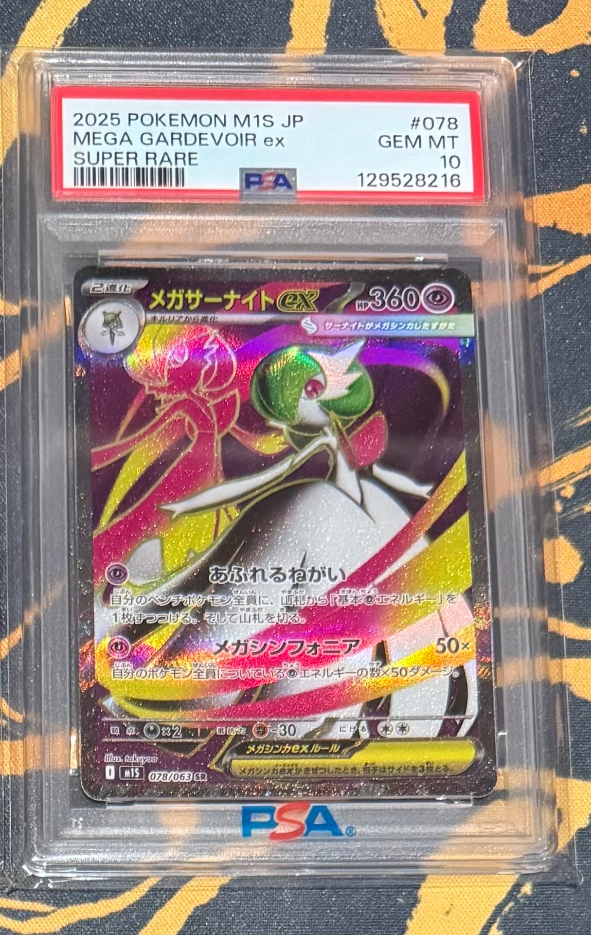 メガサーナイトex SR [M1S 078/063](拡張パック「メガシンフォニア」)