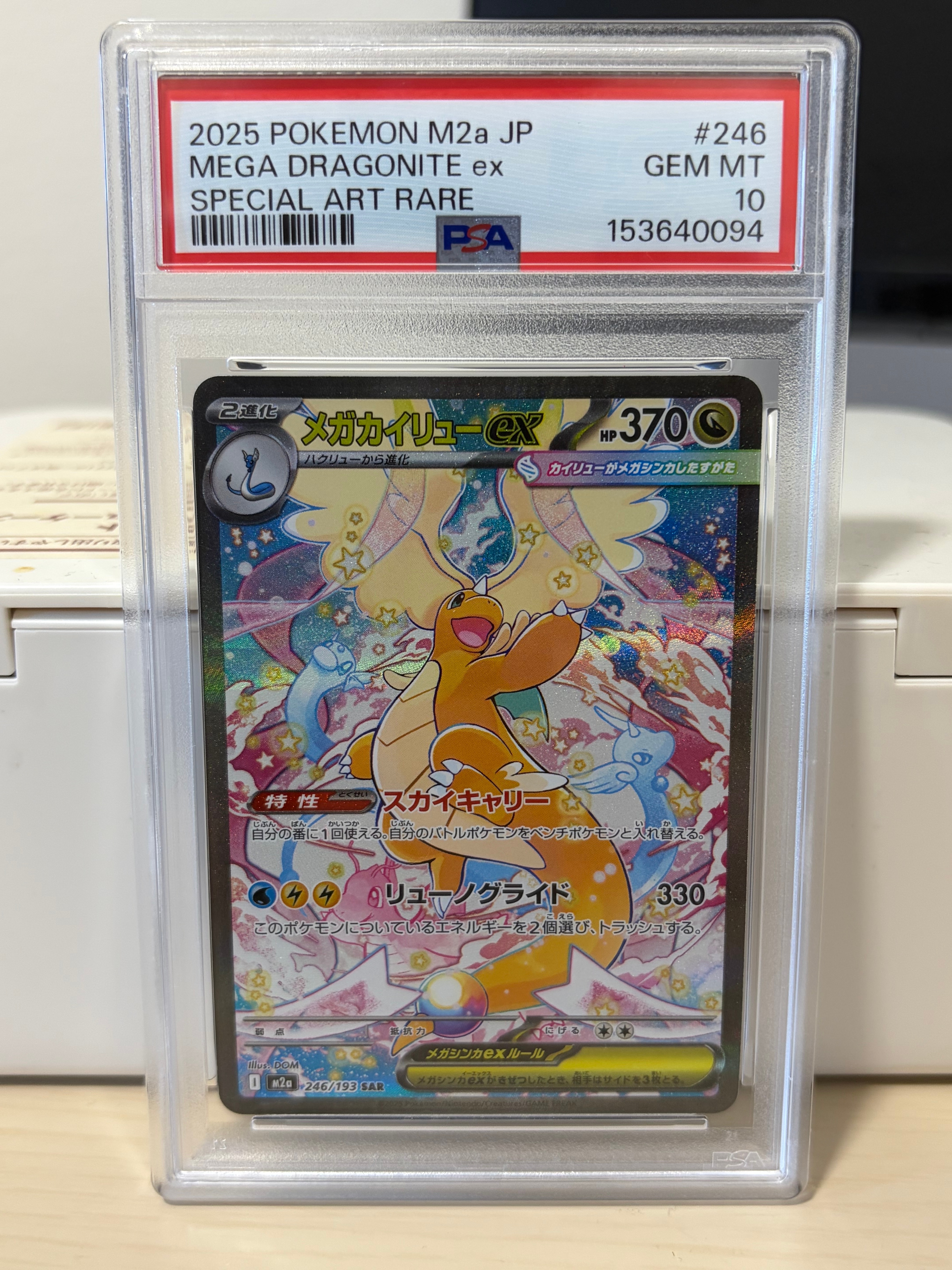 PSA9】メガカイリューex SAR [M2a 246/193](ハイクラスパック「MEGA
