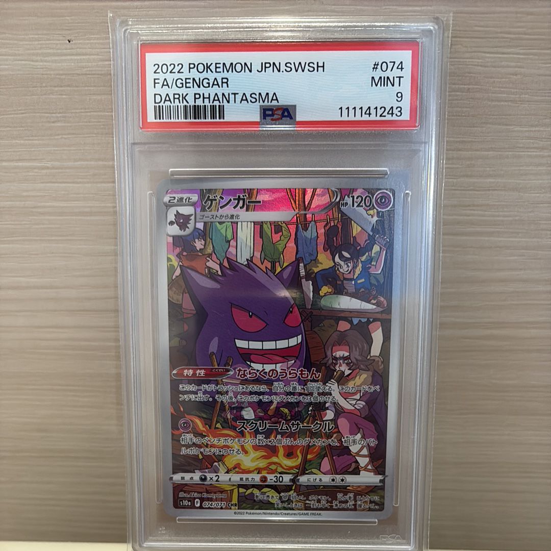 PSA9】ゲンガー CHR[s10a 074/071](強化拡張パック「ダーク