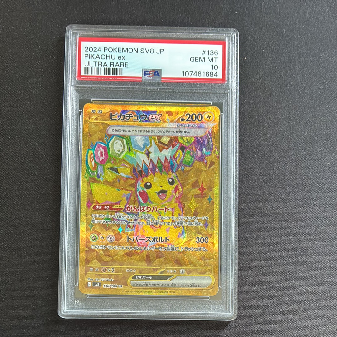 ピカチュウex UR [SV8 136/106](拡張パック「超電ブレイカー」)