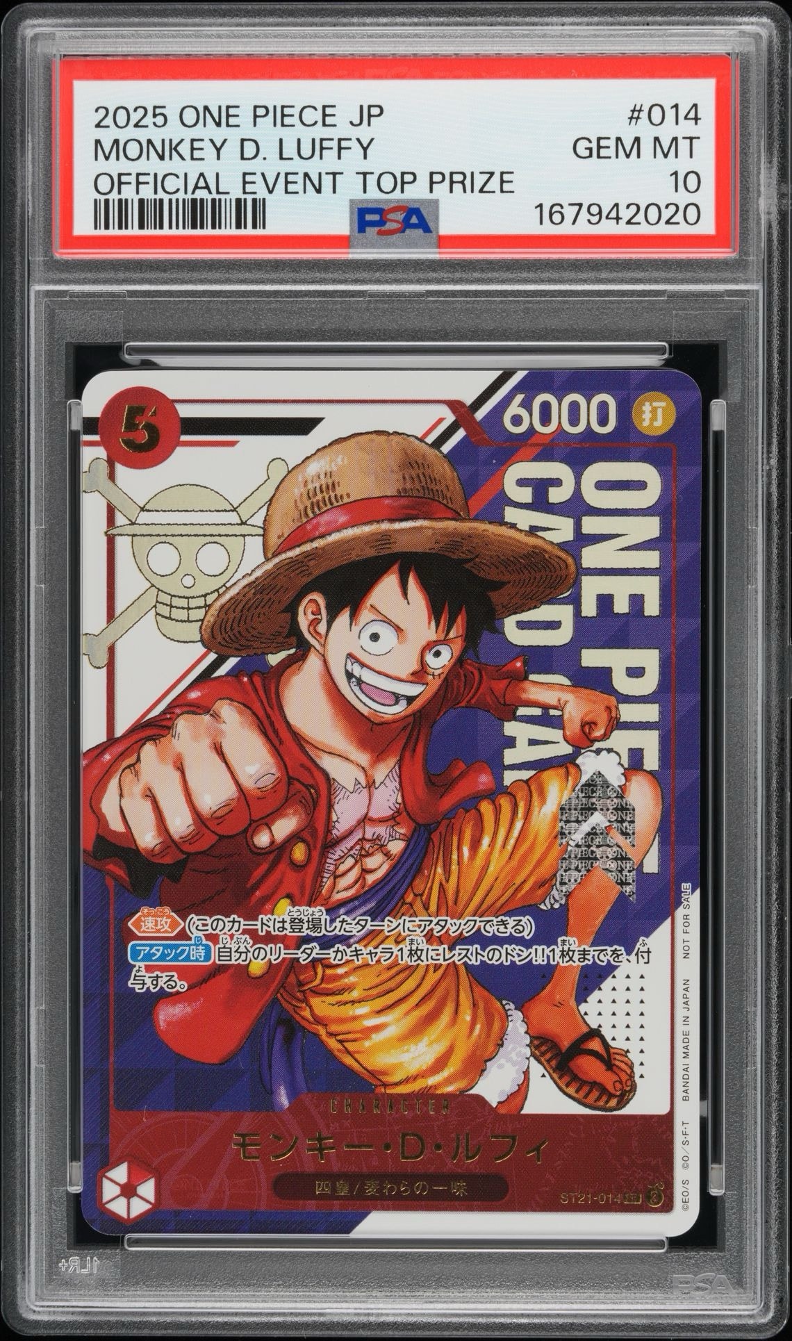 モンキー・D・ルフィ SR [ST21-014](プロモーションカード「フラッグシップバトル 優勝記念品」)