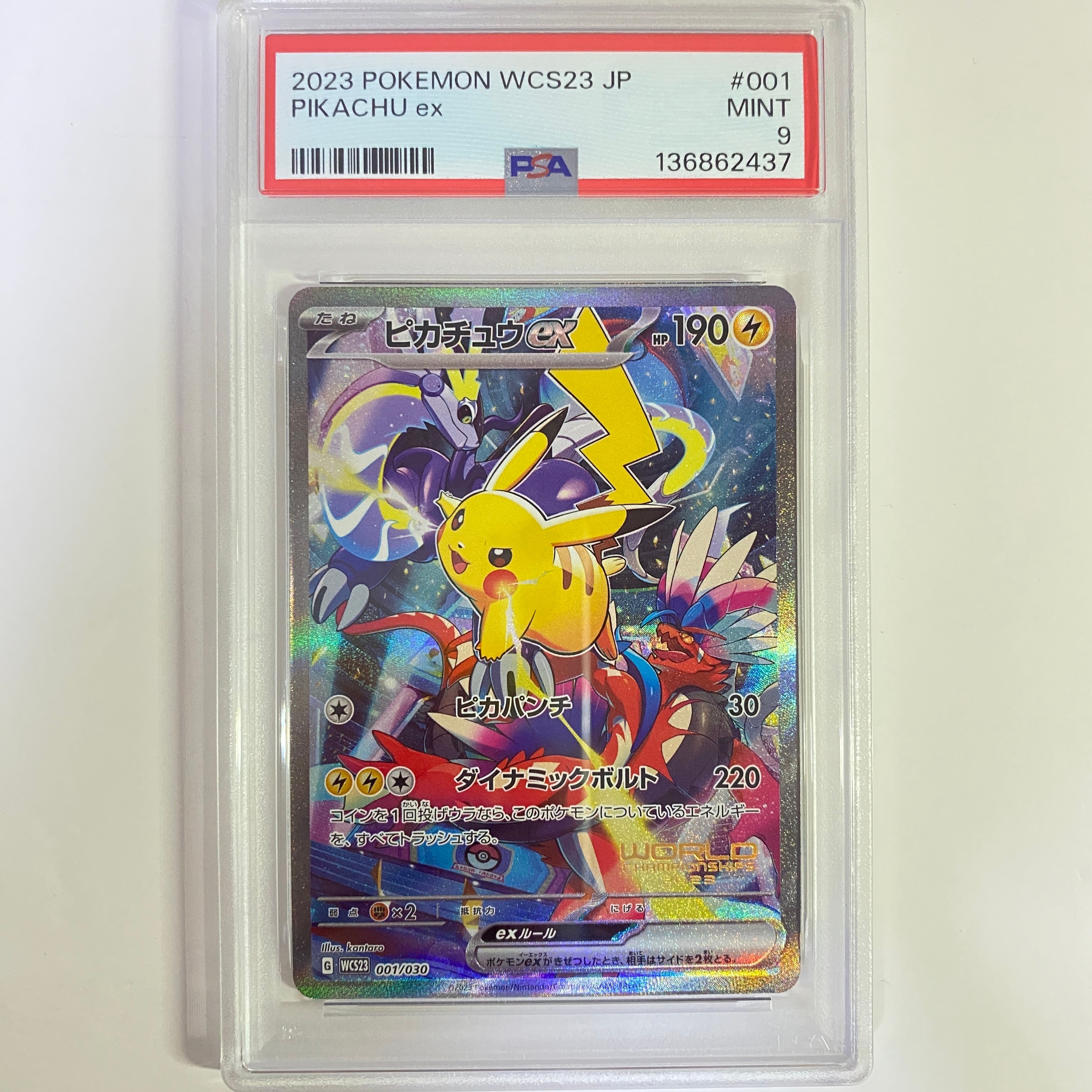 ピカチュウex [WCS23 001/030](ポケモンワールドチャンピオンシップス2023横浜 記念デッキ「ピカチュウ」)