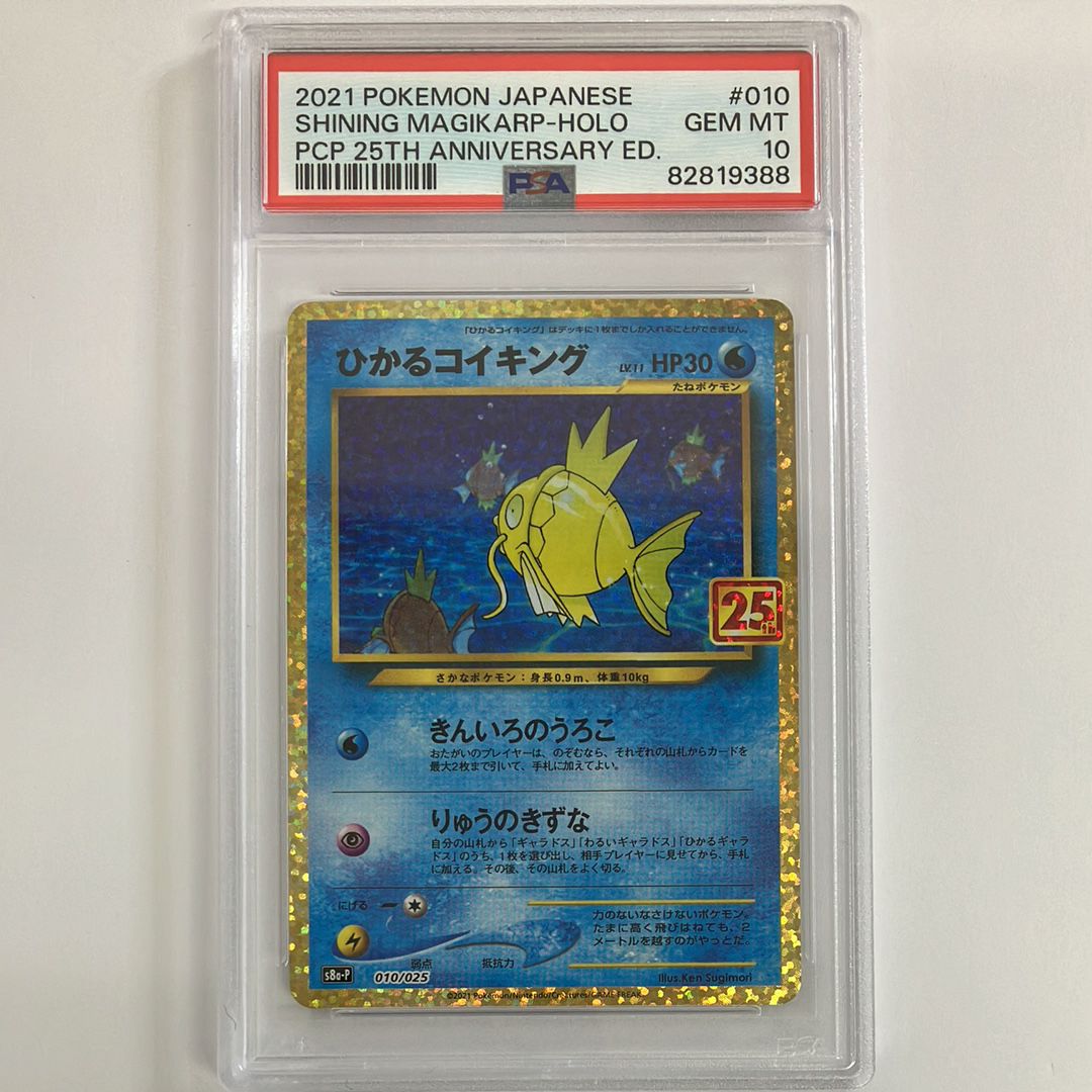 ひかるコイキング: プロモ[S8a-P 010/025](プロモカードパック 25th ANNIVERSARY edition)