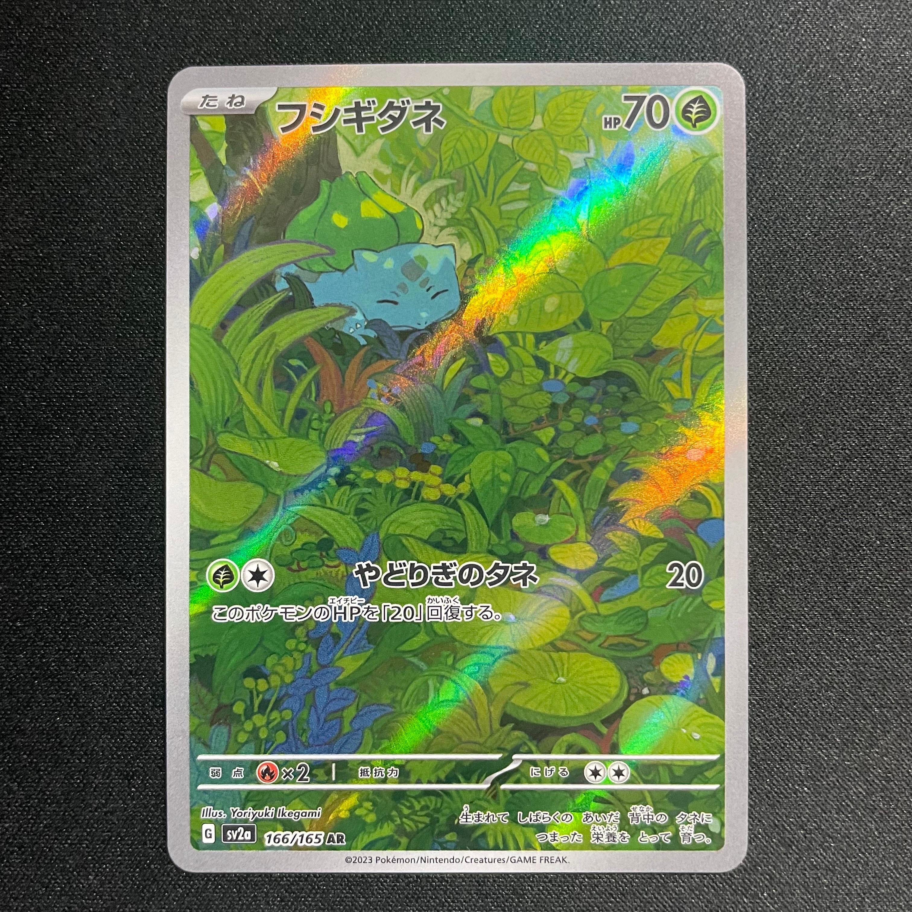 PSA10】フシギダネ AR[SV2a 166/165](強化拡張パック「ポケモンカード