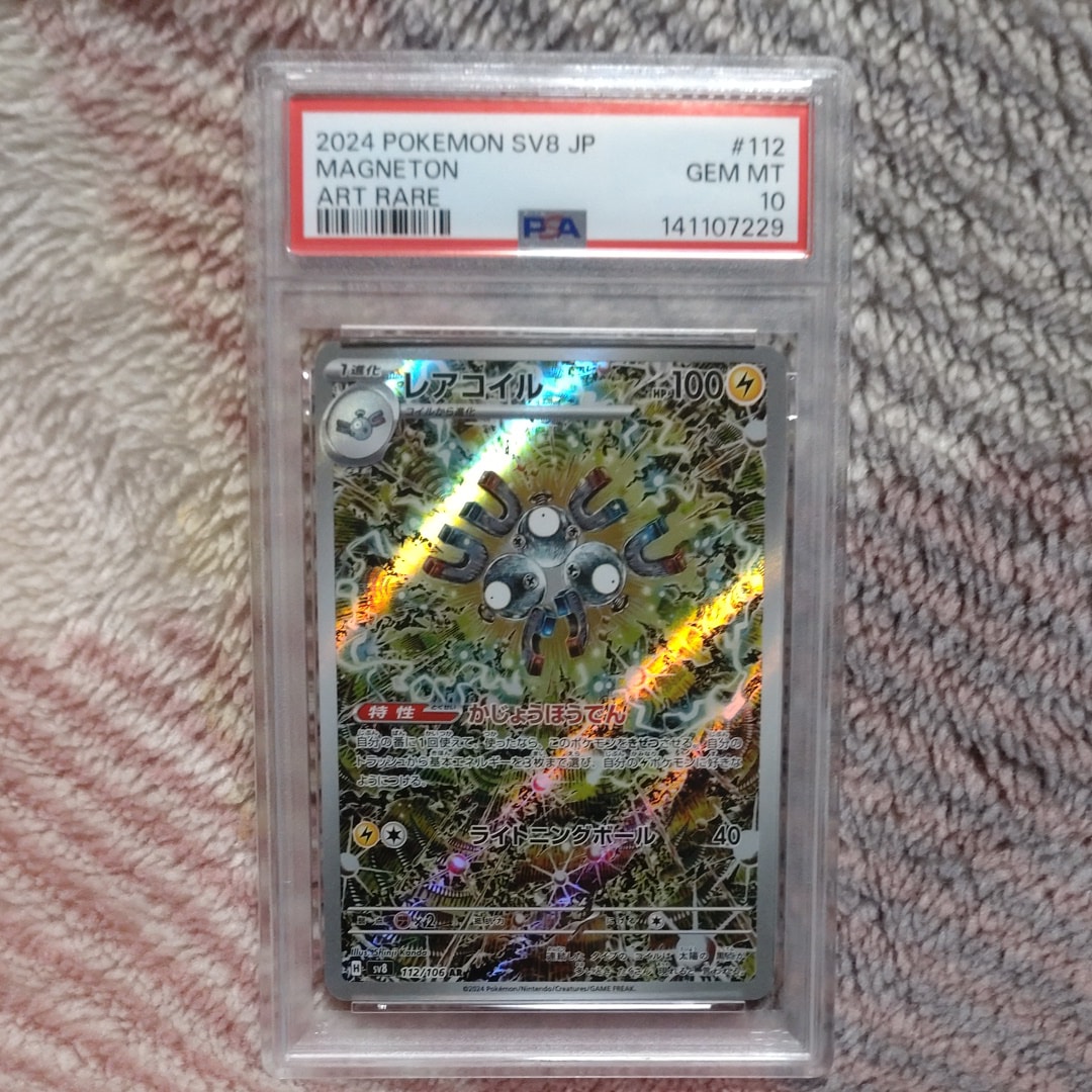 レアコイル AR [SV8 112/106](拡張パック「超電ブレイカー」)