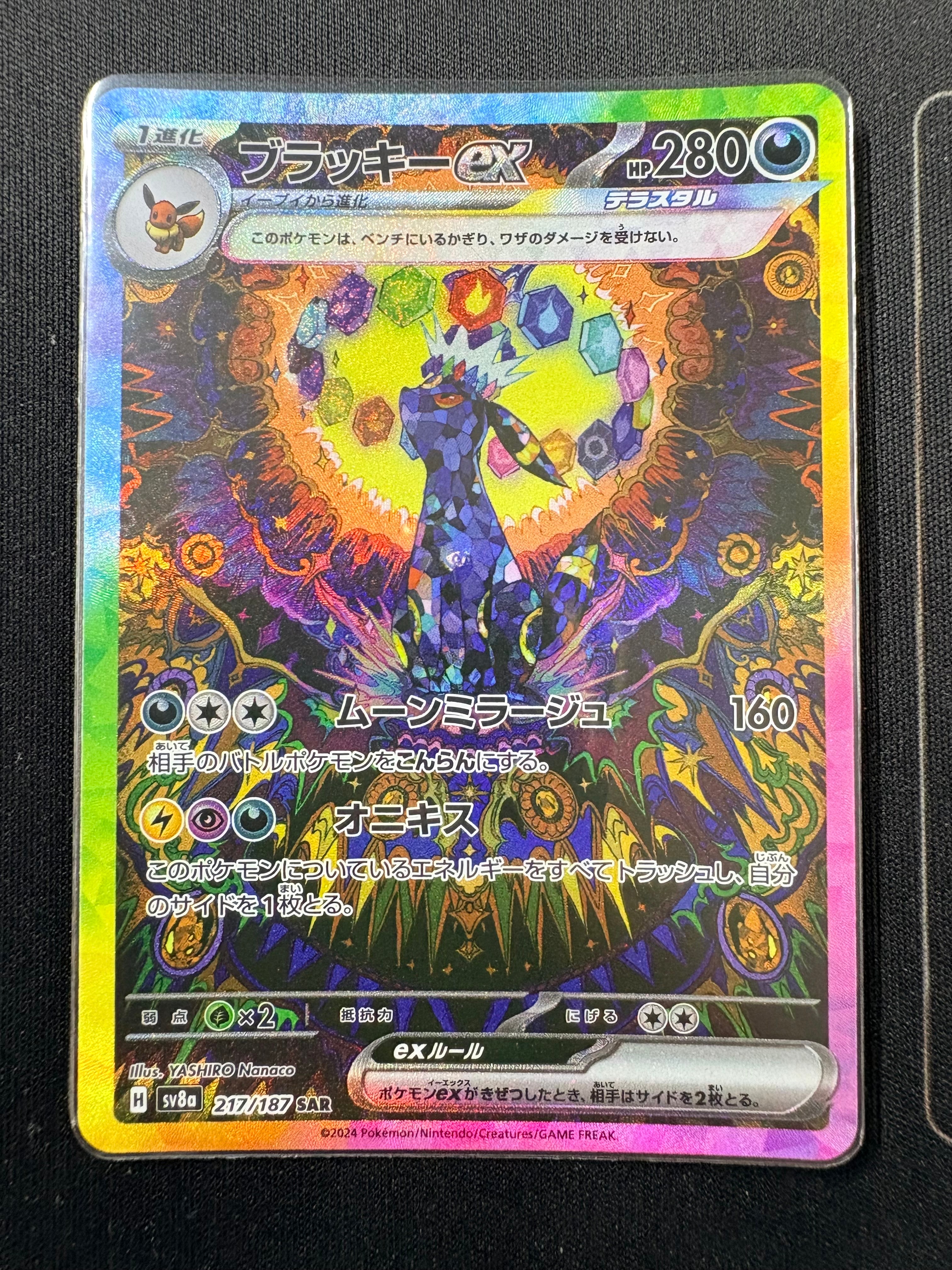 ブラッキーex SAR [SV8a 217/187](ハイクラスパック「テラスタルフェスex」)