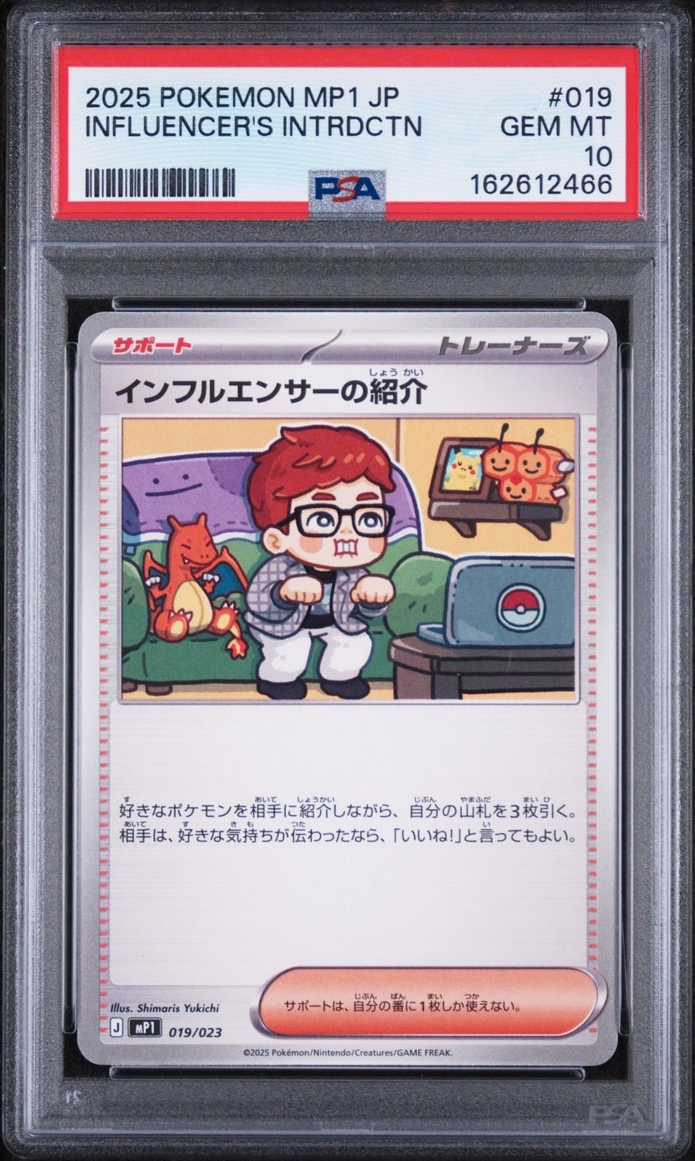 インフルエンサーの紹介 [MP1 019/23](スタートデッキ100「バトル