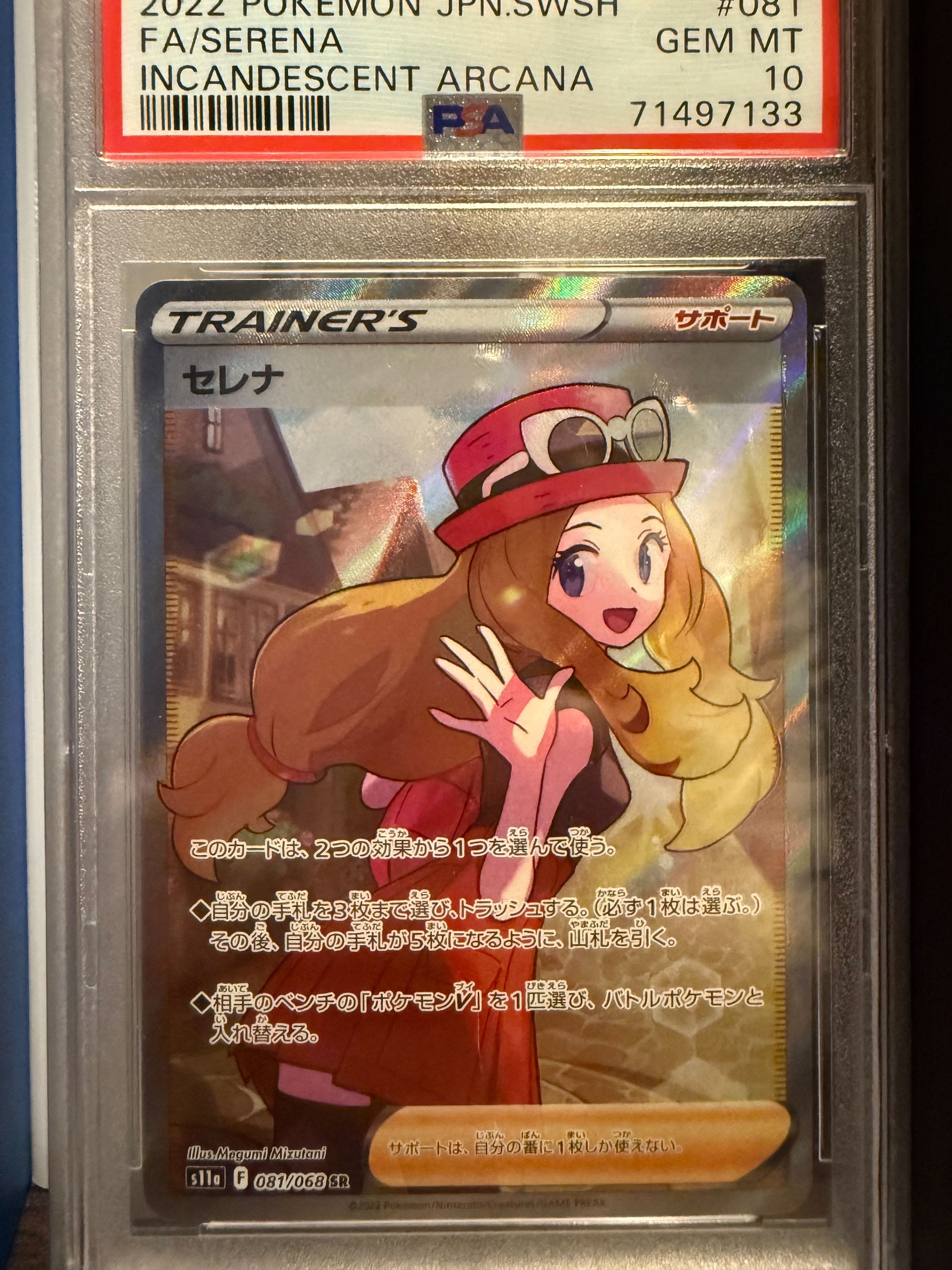 セレナ SR [s11a 081/068](強化拡張パック『白熱のアルカナ』)