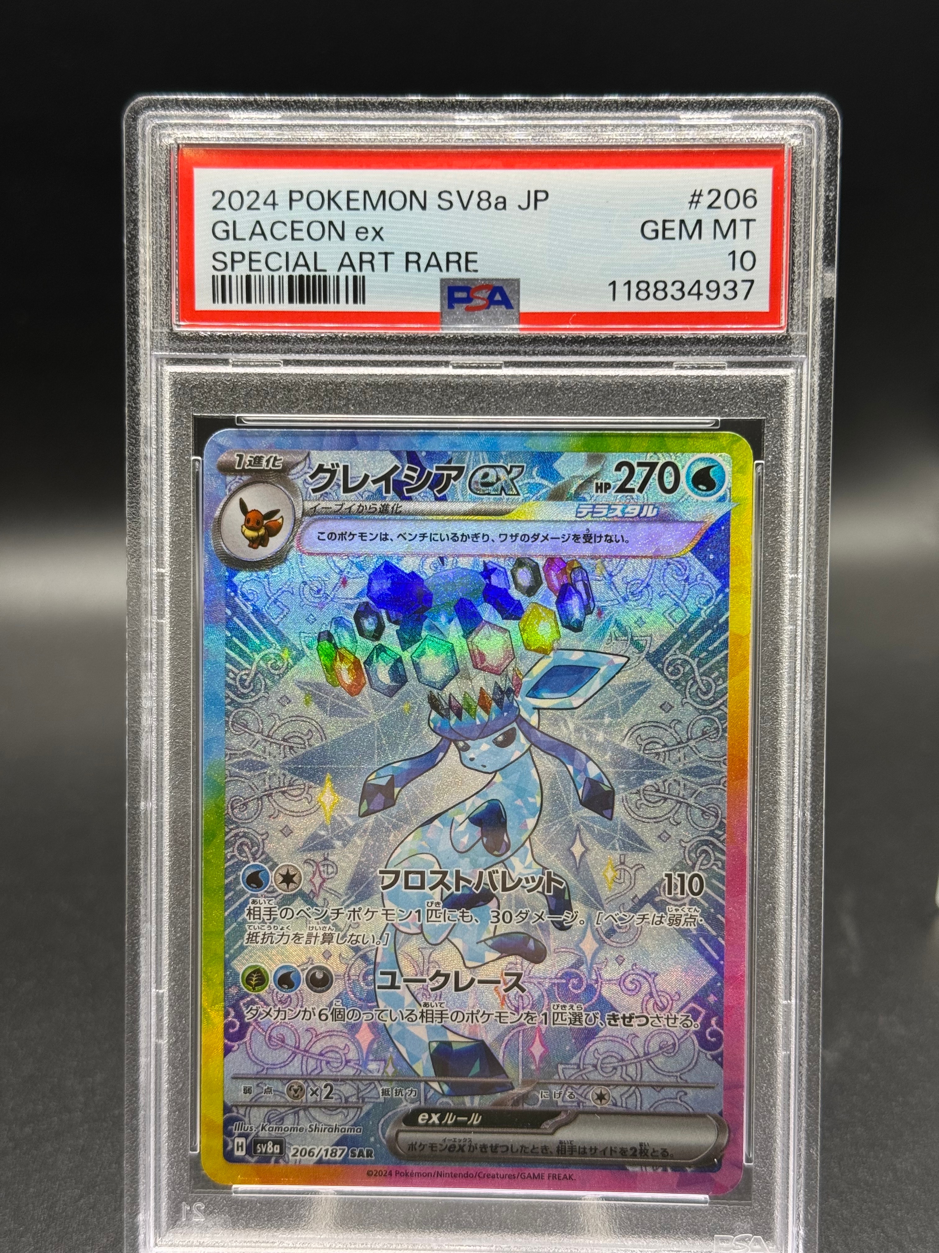 グレイシアex SAR [SV8a 206/187](ハイクラスパック「テラスタルフェスex」)