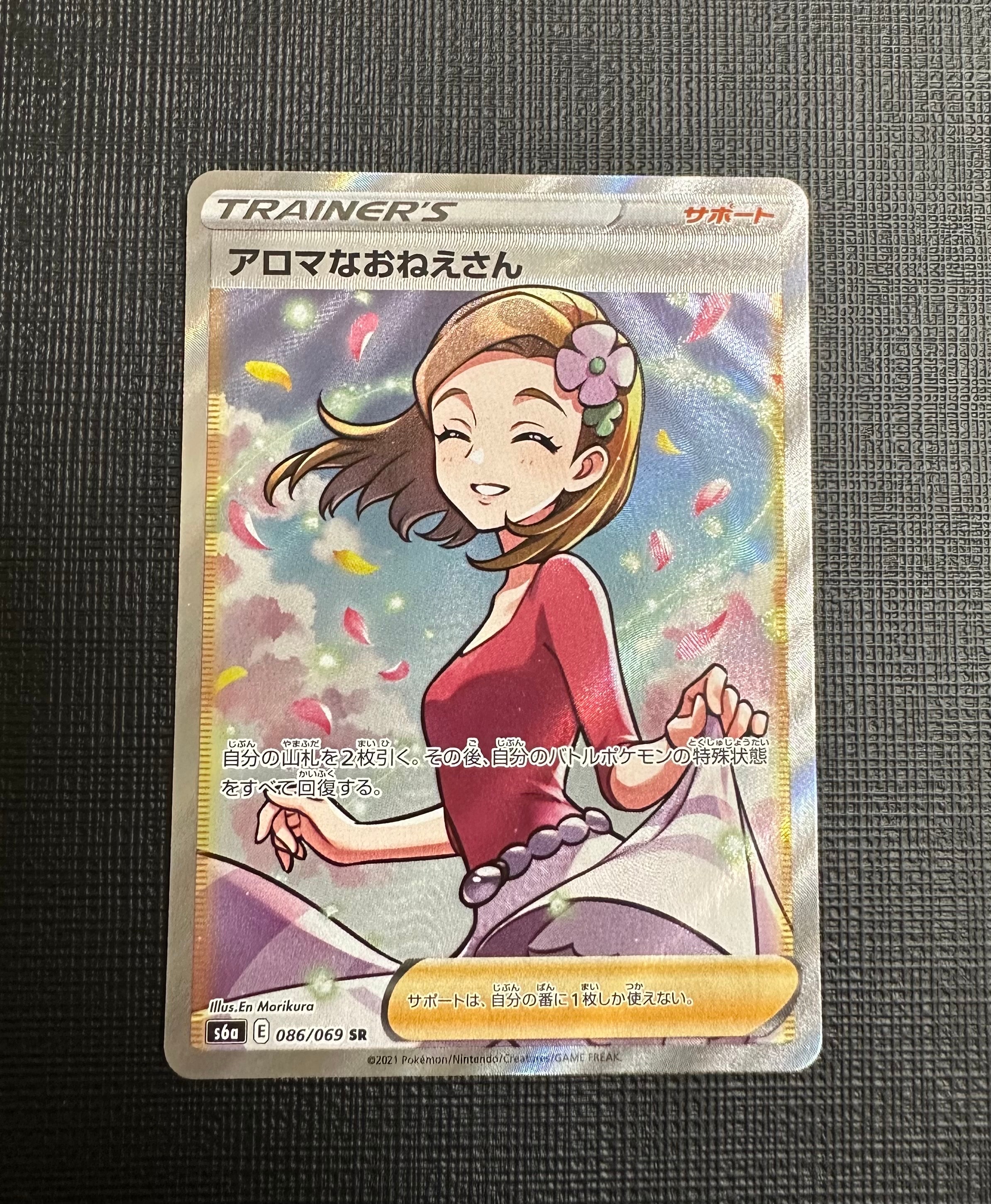 ✨PSA10✨ ポケカ S6a イーブイヒーローズ アロマなおねえさん SR アロマなおねえさん SR PSA10 S6a イーブイヒーローズ - メルカリ
