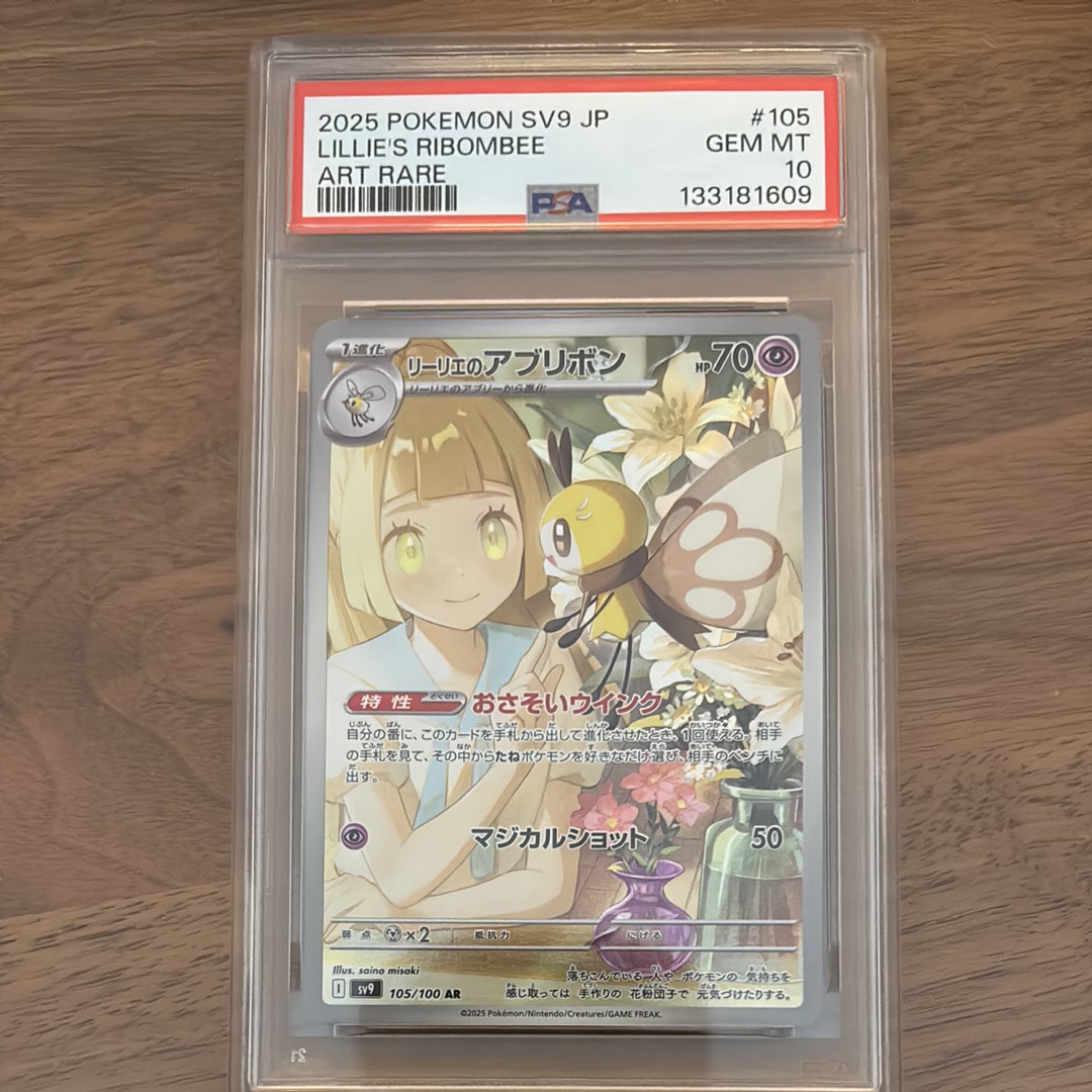 リーリエのアブリボン AR [SV9 105/100](拡張パック「バトルパートナーズ」)