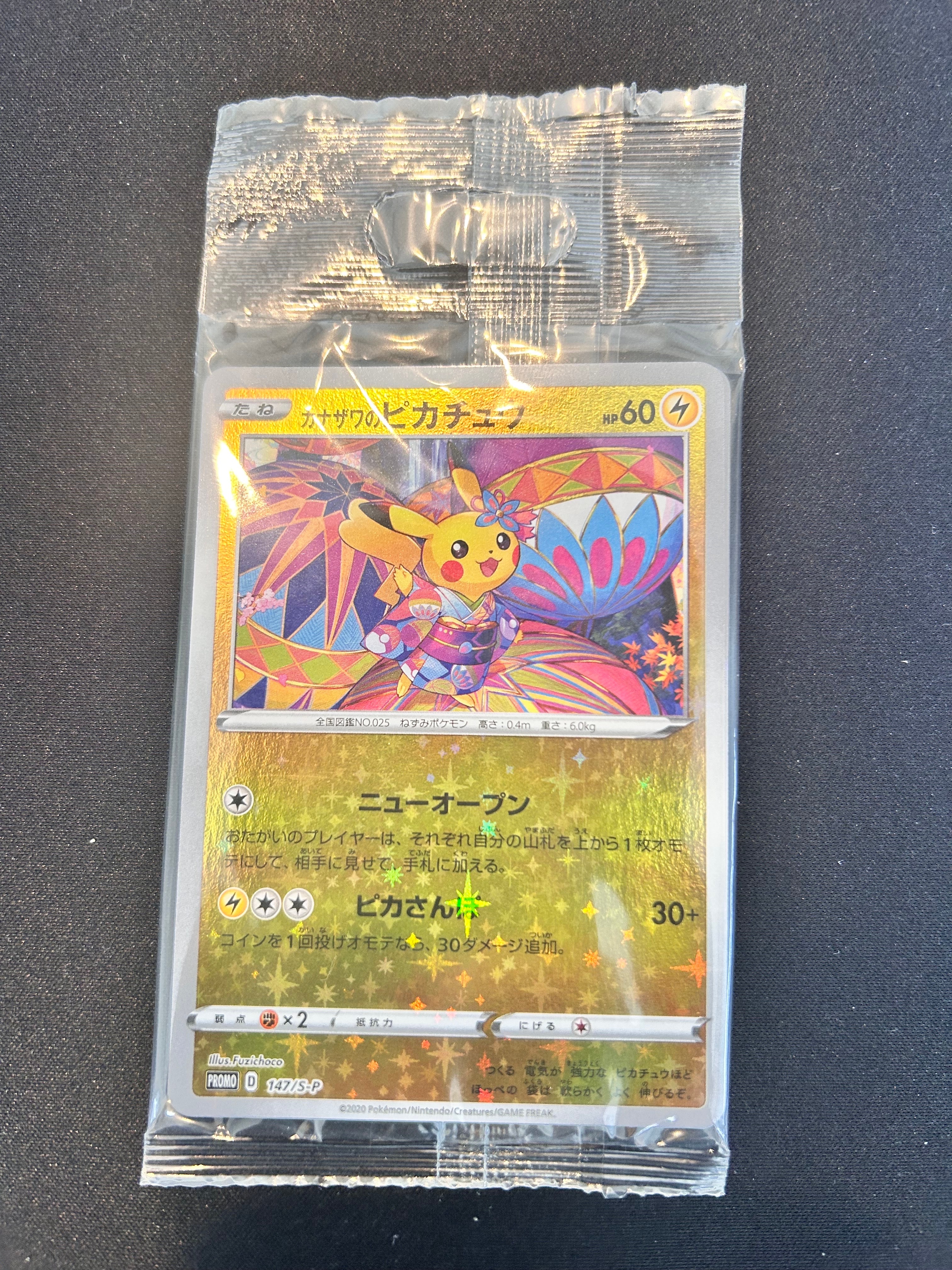 ポケモンカードゲーム カナザワのピカチュウ: プロモ (マークなし