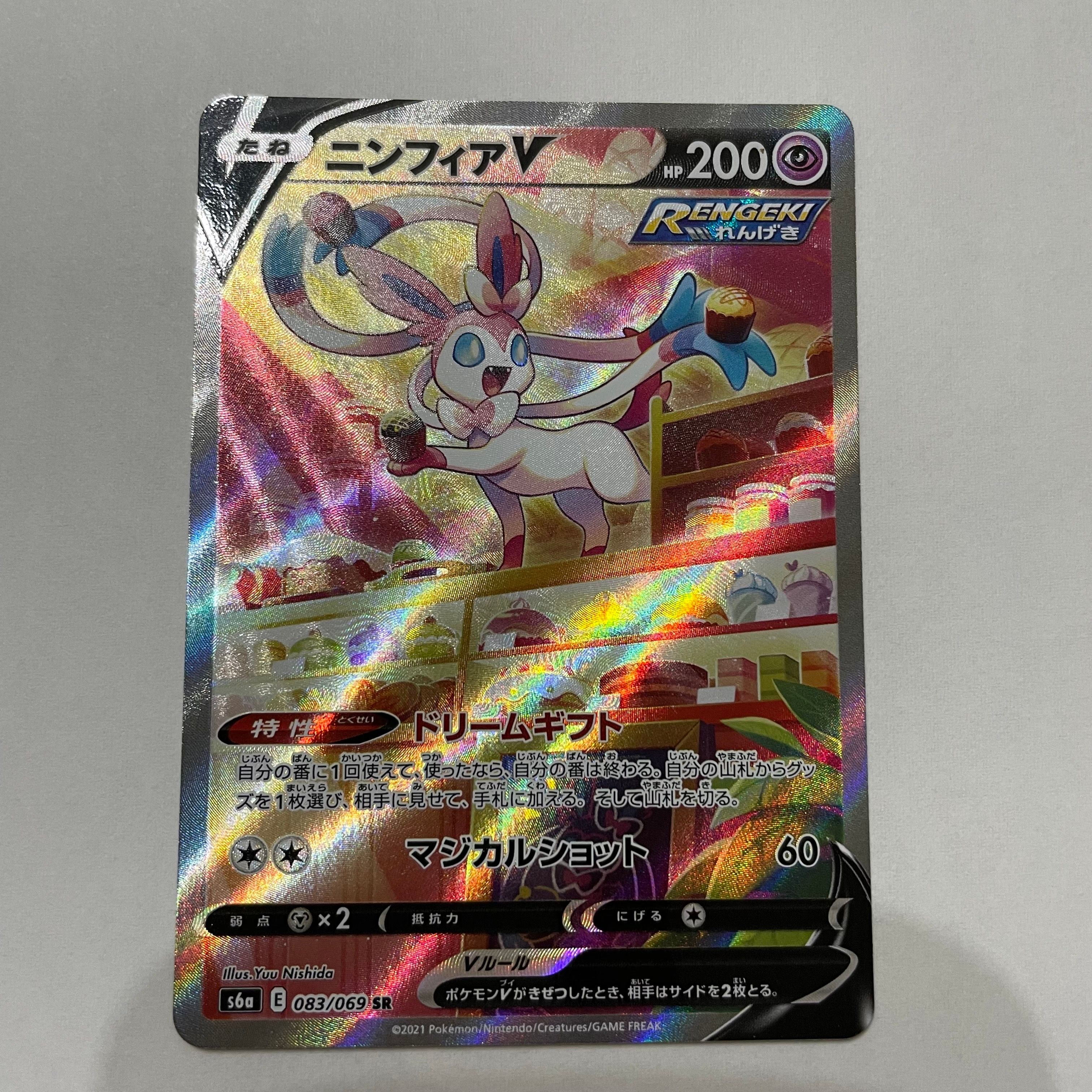 ニンフィアV SR: SA[S6a 083/069](強化拡張パック「イーブイヒーローズ」)