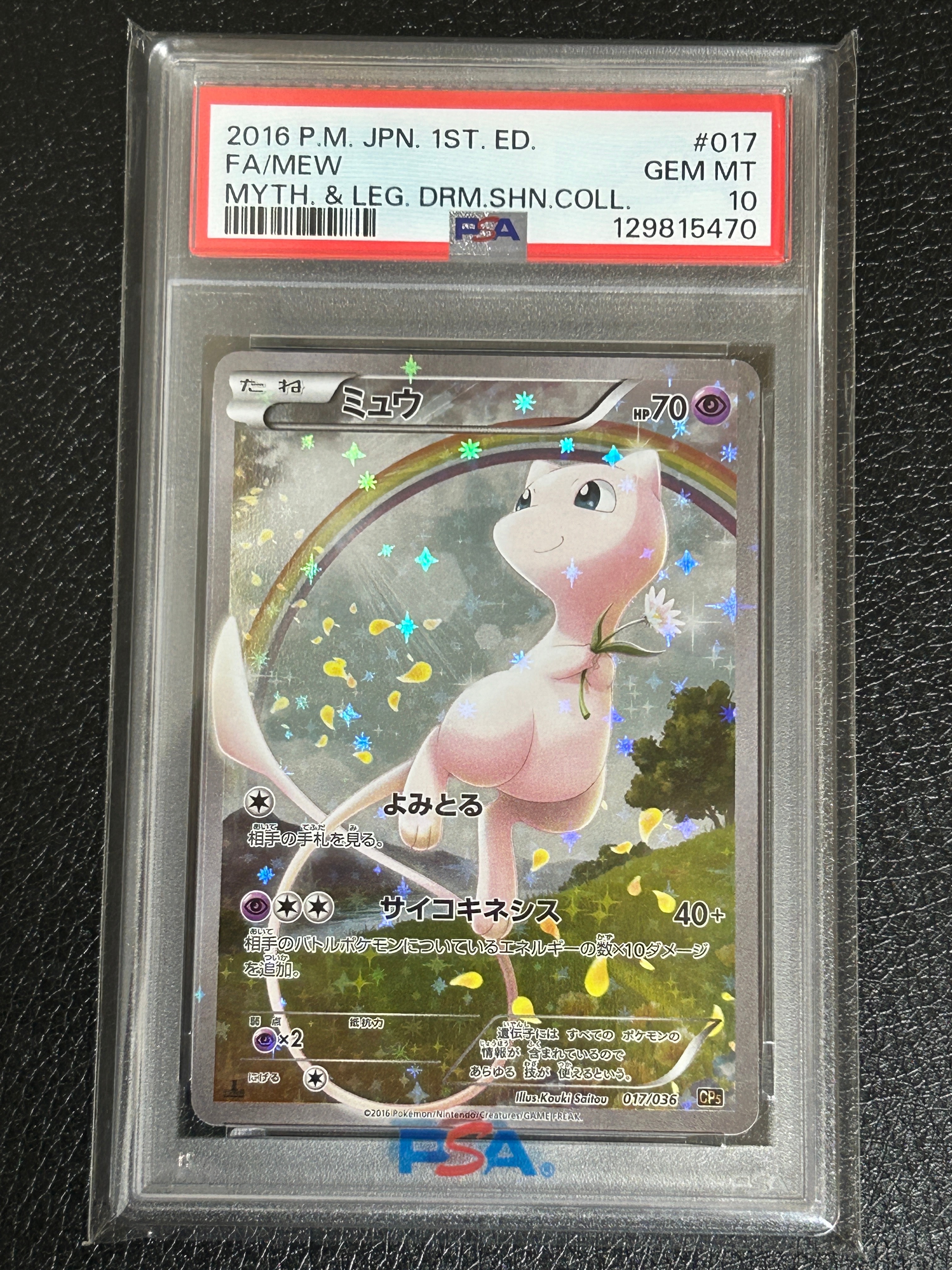 ミュウ :1ED [CP5 017/036](コンセプトパック 「幻・伝説ドリームキラ