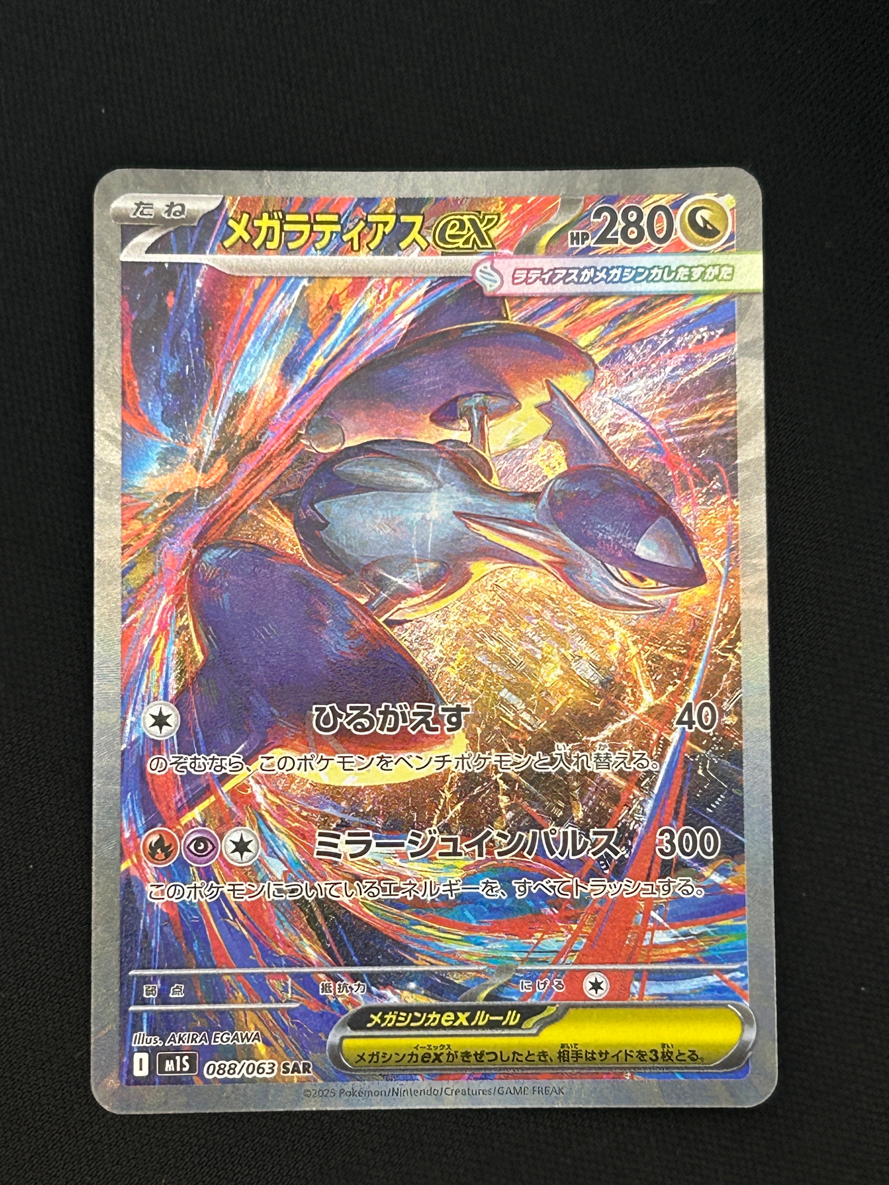 PSA10】メガラティアスex SAR [M1S 088/063](拡張パック「メガ